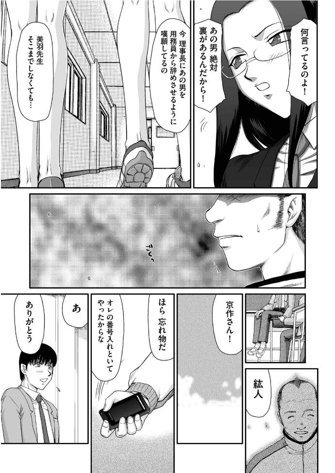 Mesunie Onna Kyoushi Ria to Miu Ch. 1 page 6 full