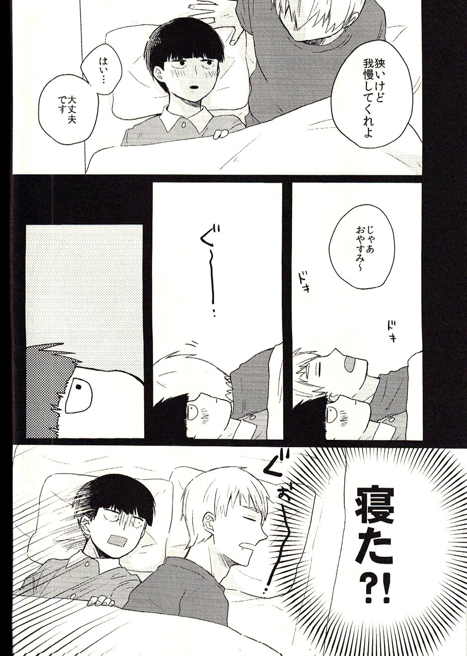 Bedroom de Madowasete page 10 full