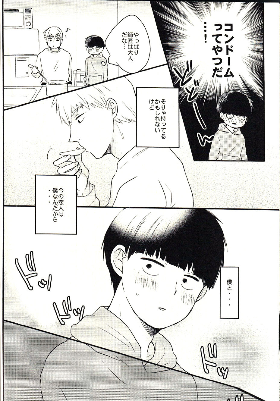 Bedroom de Madowasete page 8 full