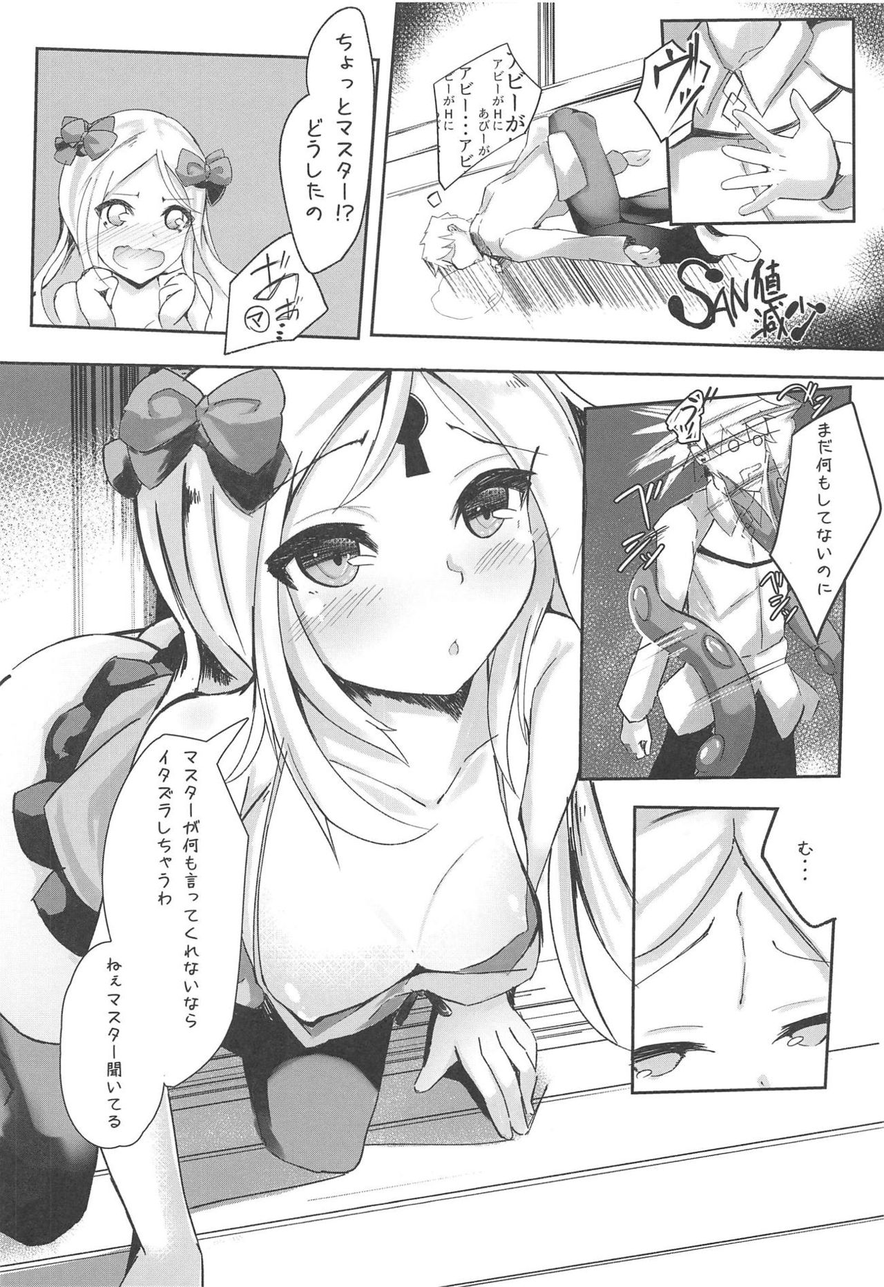 Master ga Suki nanode H Shimasu. page 5 full