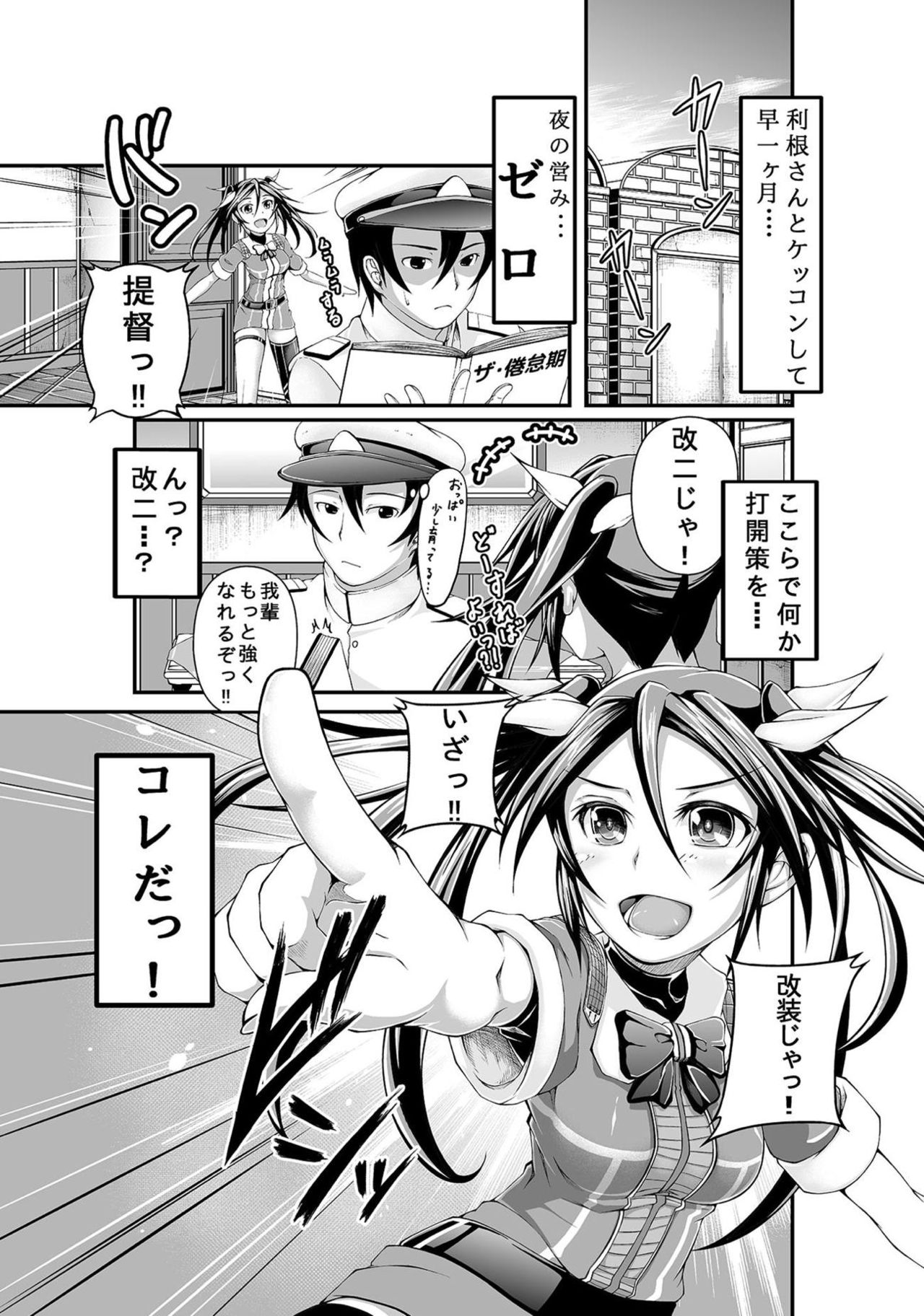 Tone Kai Ni n Keikaku page 4 full