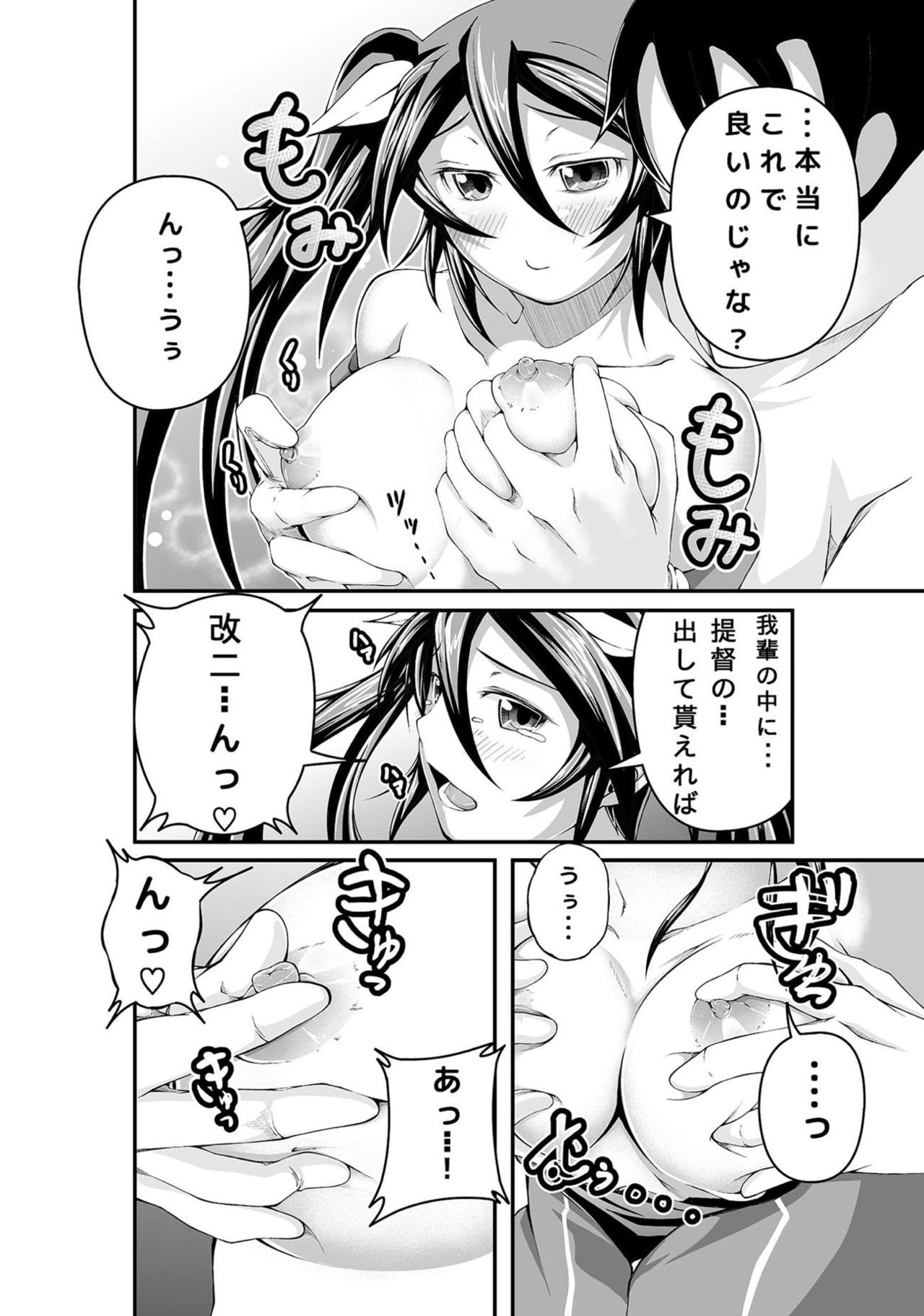 Tone Kai Ni n Keikaku page 5 full