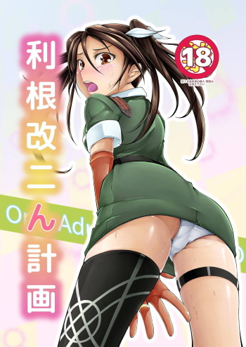 Tone Kai Ni n Keikaku cover