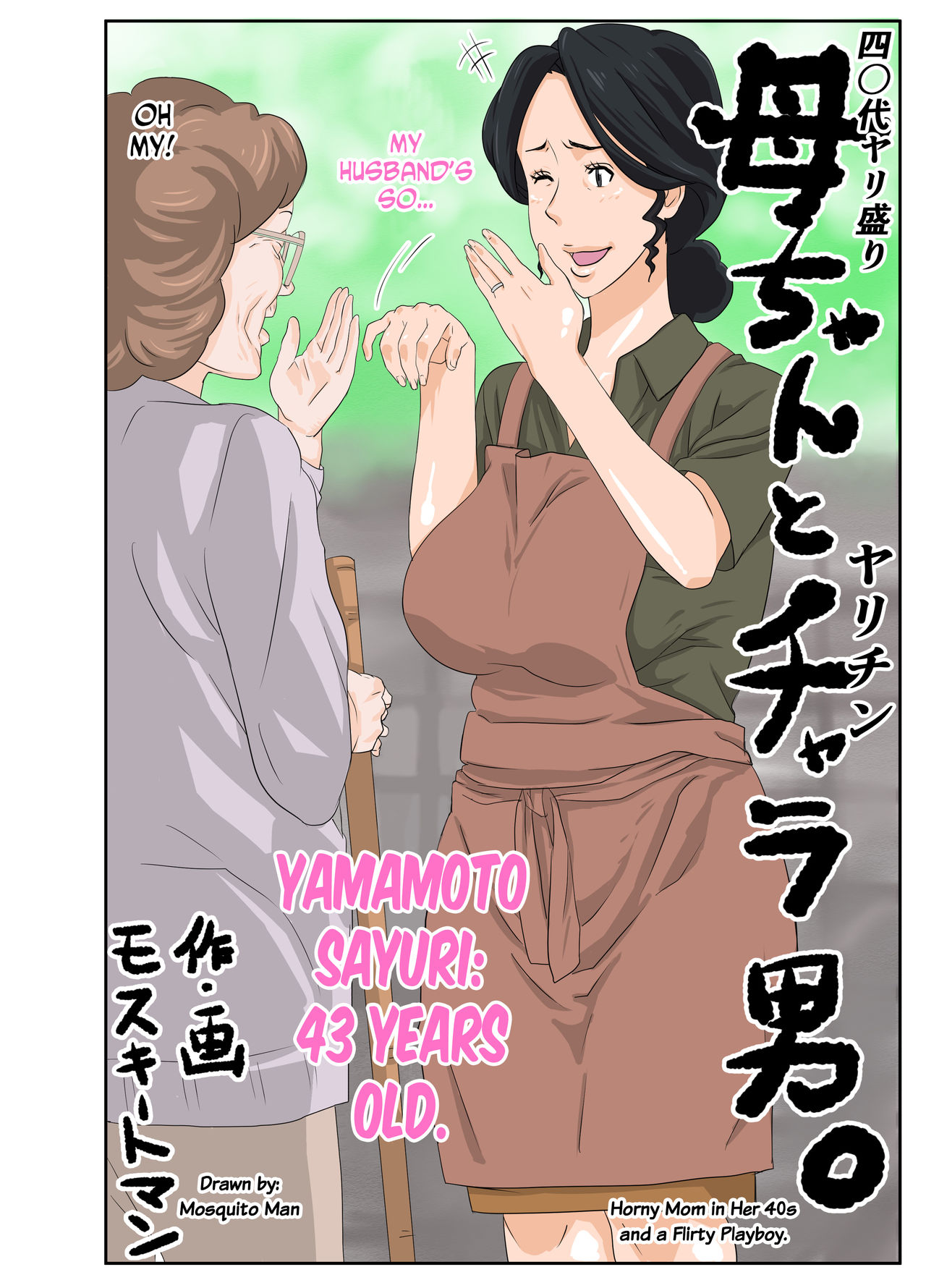 Kaa-chan to Charao | Mom &amp; Playboy page 2 full