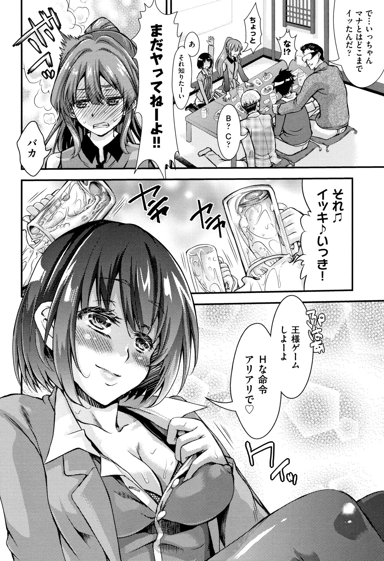Otome Ochi page 7 full