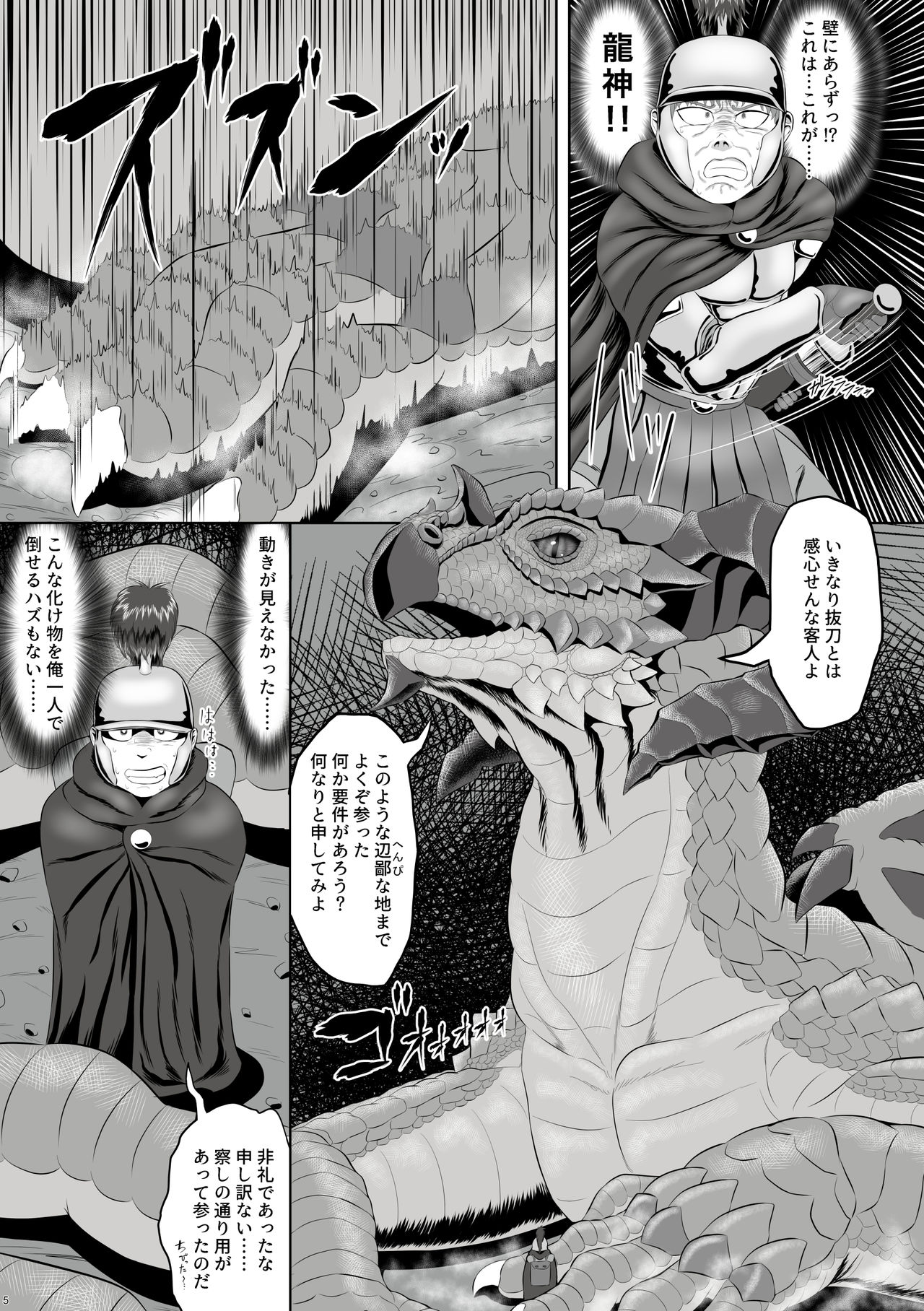 Banouki ~Ryuushinkiden~ page 5 full