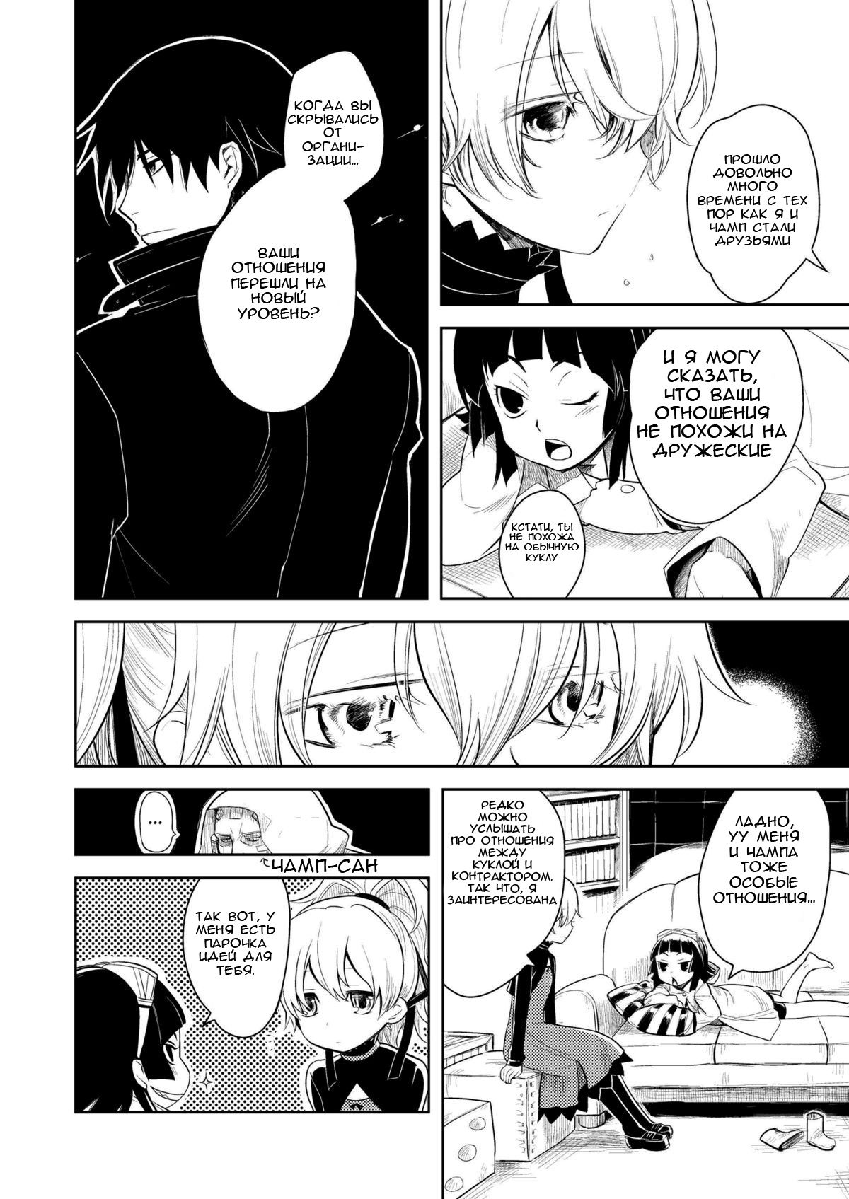 Kanojo o Nakasenai Youni Suru BK201 no Houhou | BK201's Method To Not Make Her Cry page 3 full