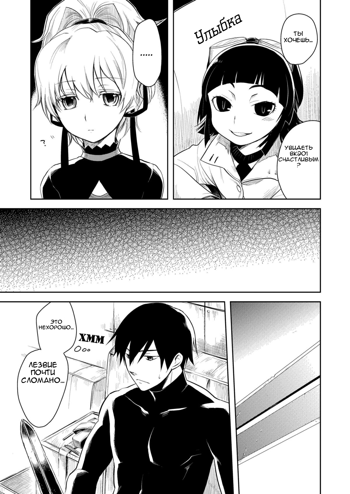 Kanojo o Nakasenai Youni Suru BK201 no Houhou | BK201's Method To Not Make Her Cry page 4 full