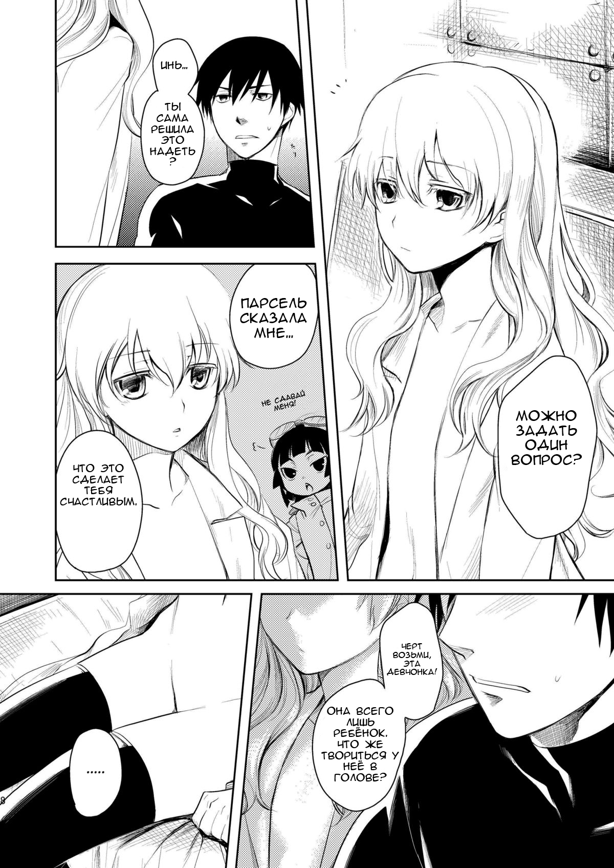 Kanojo o Nakasenai Youni Suru BK201 no Houhou | BK201's Method To Not Make Her Cry page 7 full