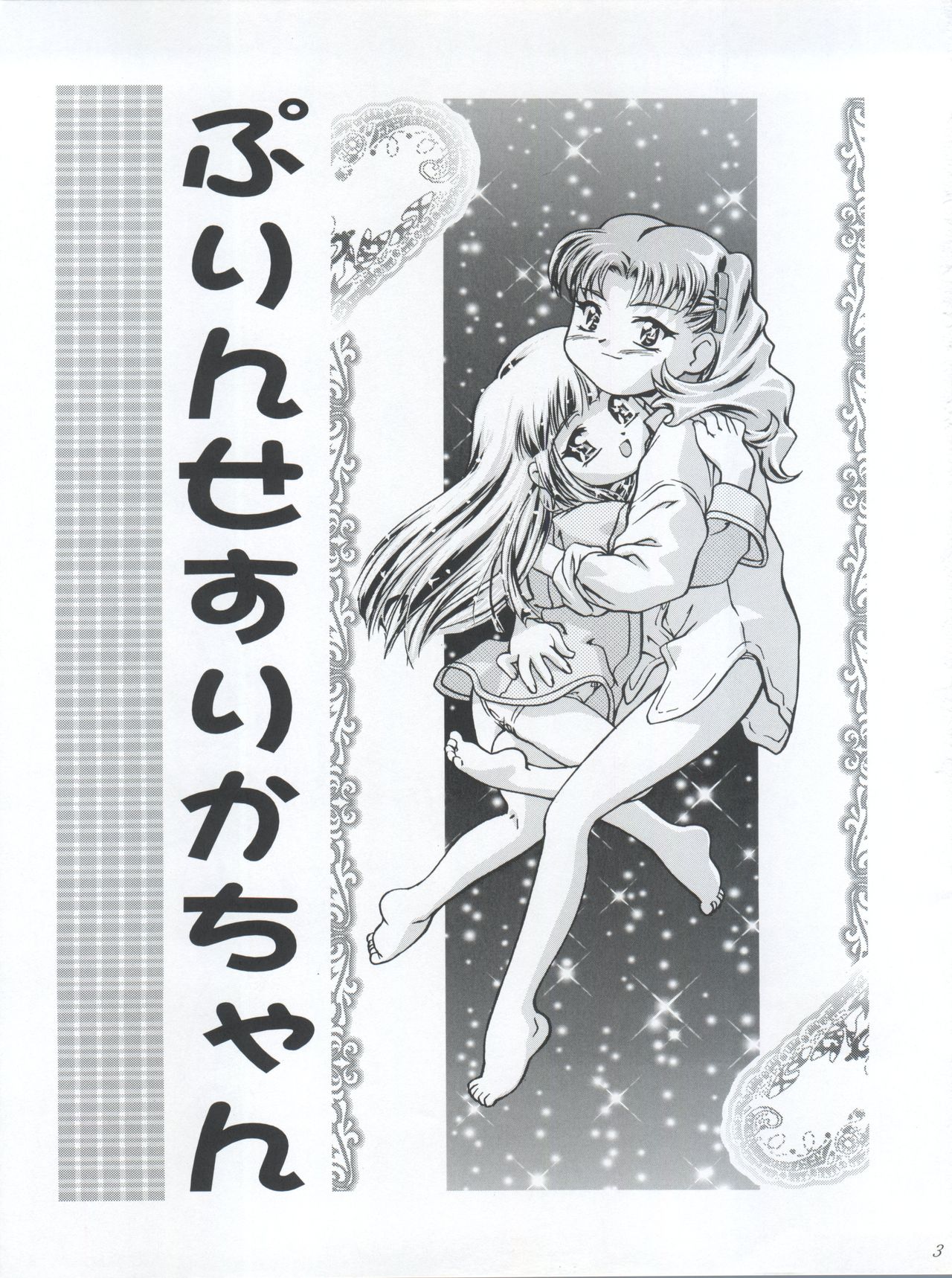 Princess Licca-chan page 3 full