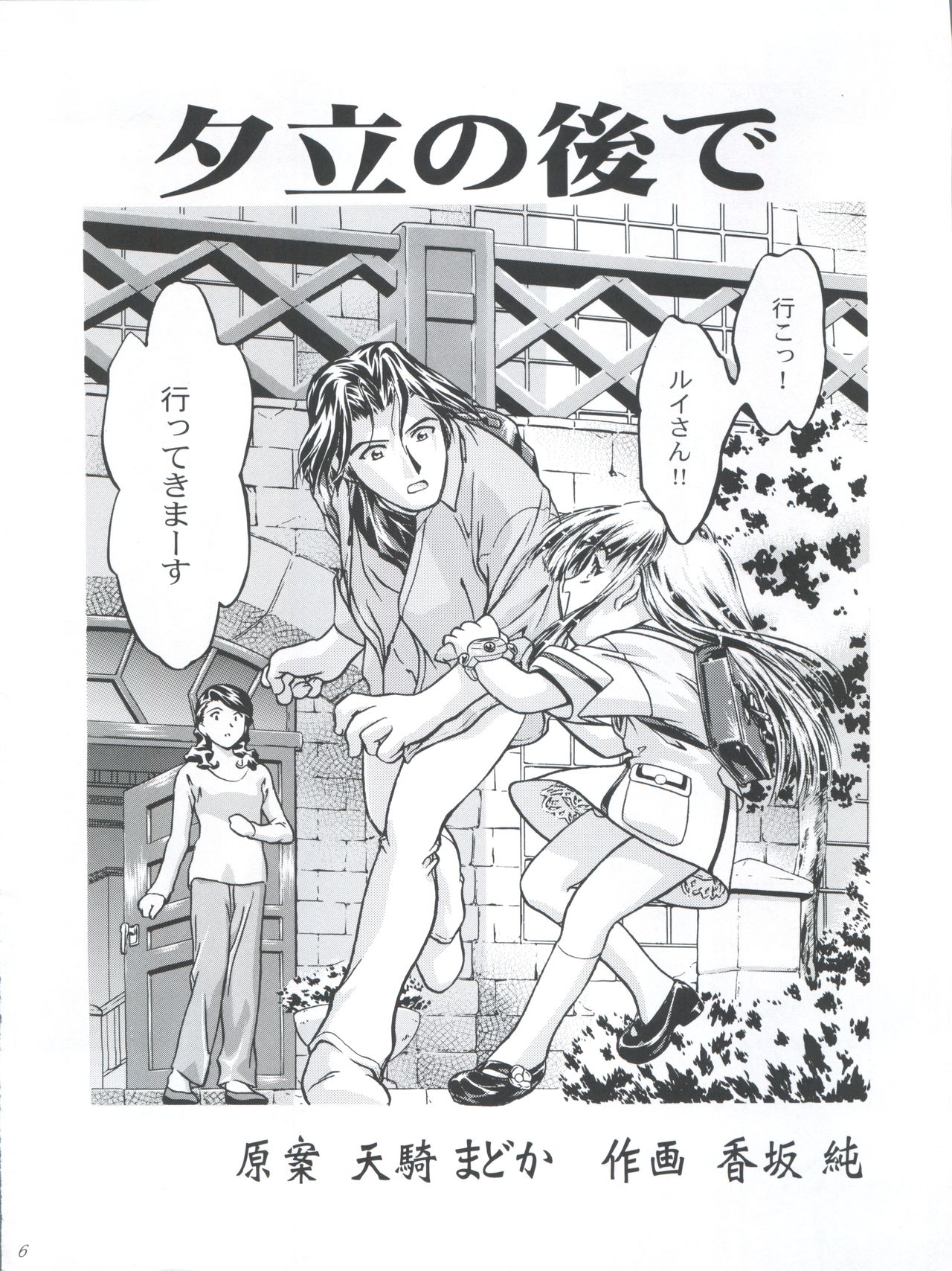 Princess Licca-chan page 6 full