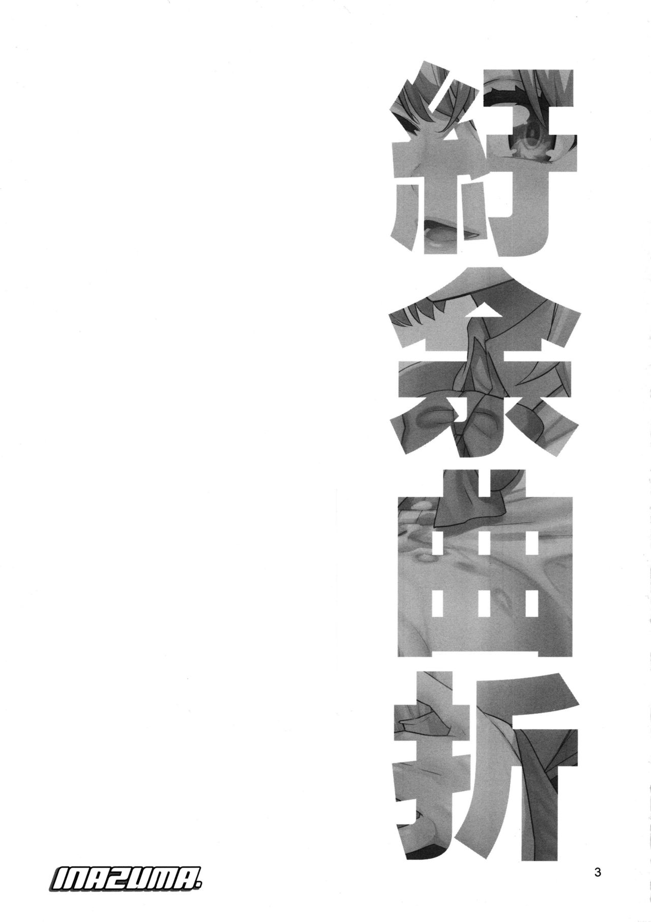 Uyokyokusetsu page 2 full
