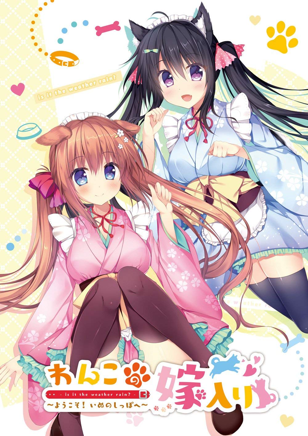 Wanko no Yomeiri ~Youkoso! Inu no Shippo e~ page 1 full