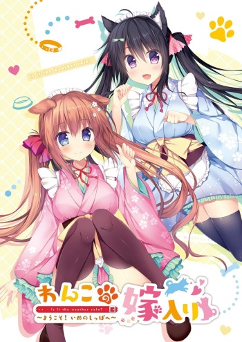 Wanko no Yomeiri ~Youkoso! Inu no Shippo e~ cover
