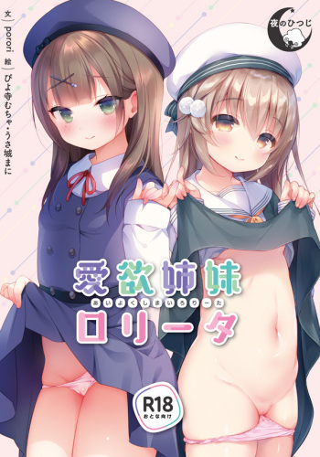 Aiyoku Shimai Lolita cover