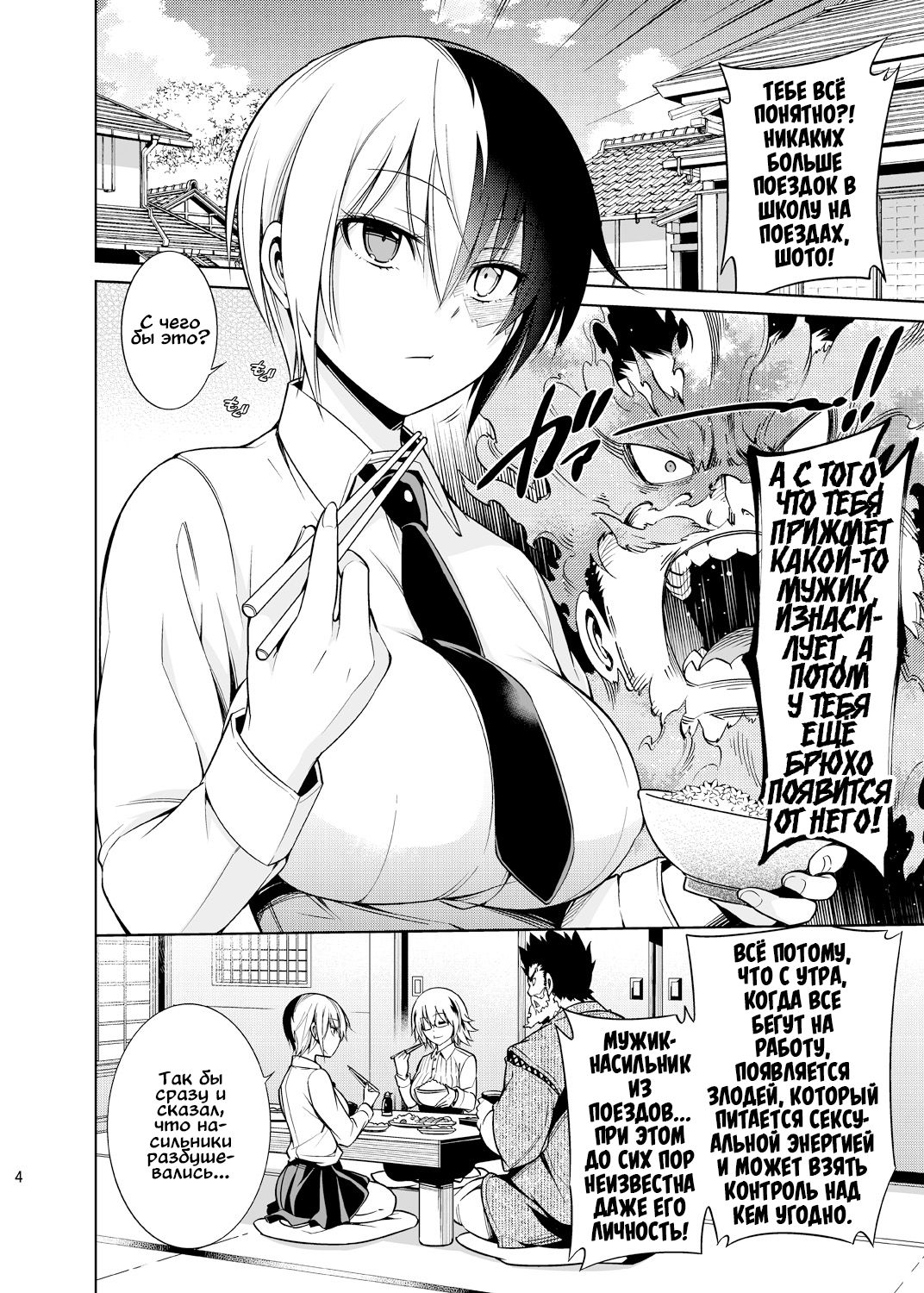 Koisuru Hyouketsu Girl page 4 full