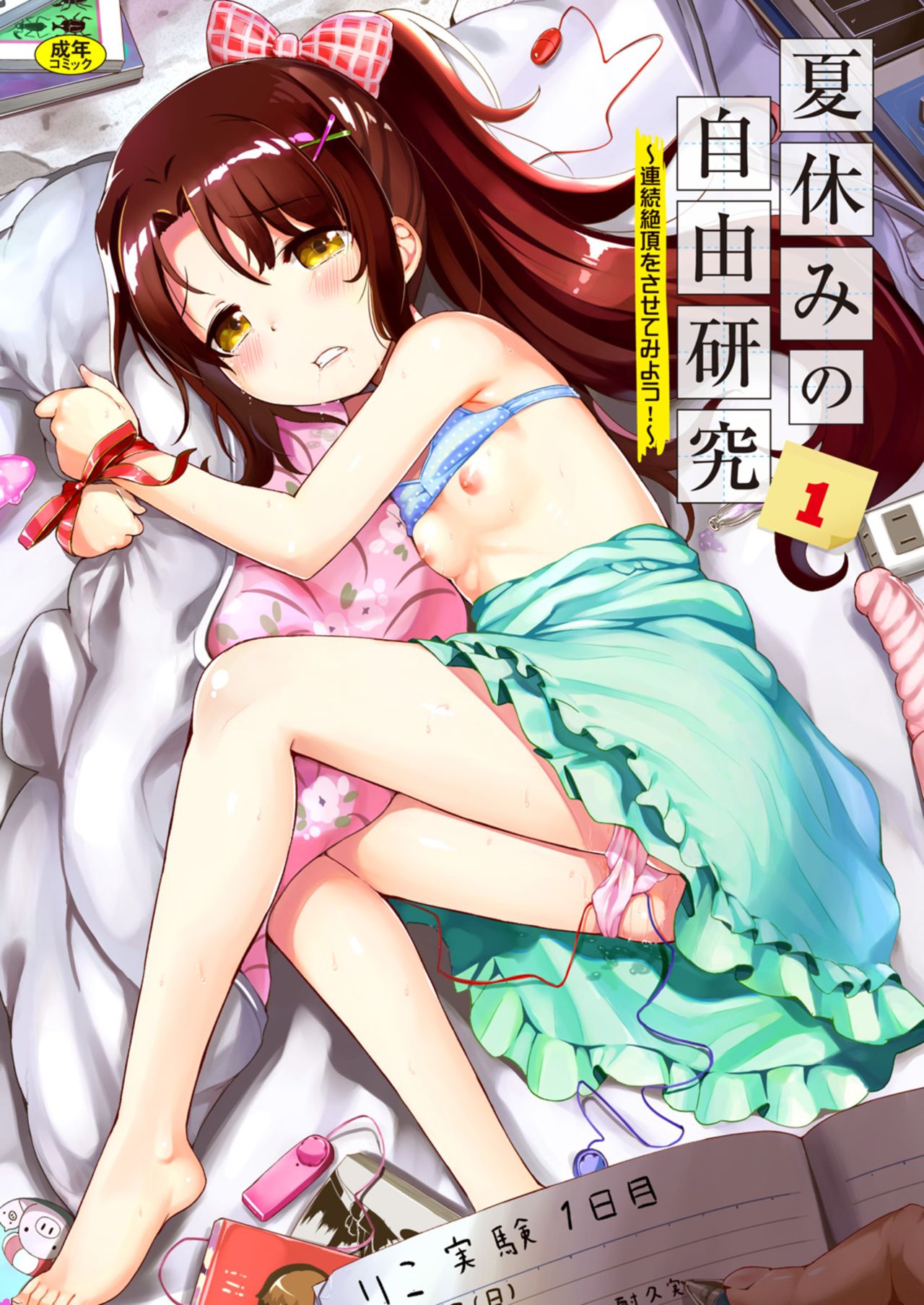 Natsuyasumi no jiyuukenkyu  Riko choukyou 1 kaime~renzoku zetchou o sa se te miyo u!~ page 1 full