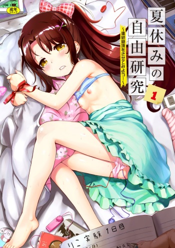Natsuyasumi no jiyuukenkyu  Riko choukyou 1 kaime~renzoku zetchou o sa se te miyo u!~ cover