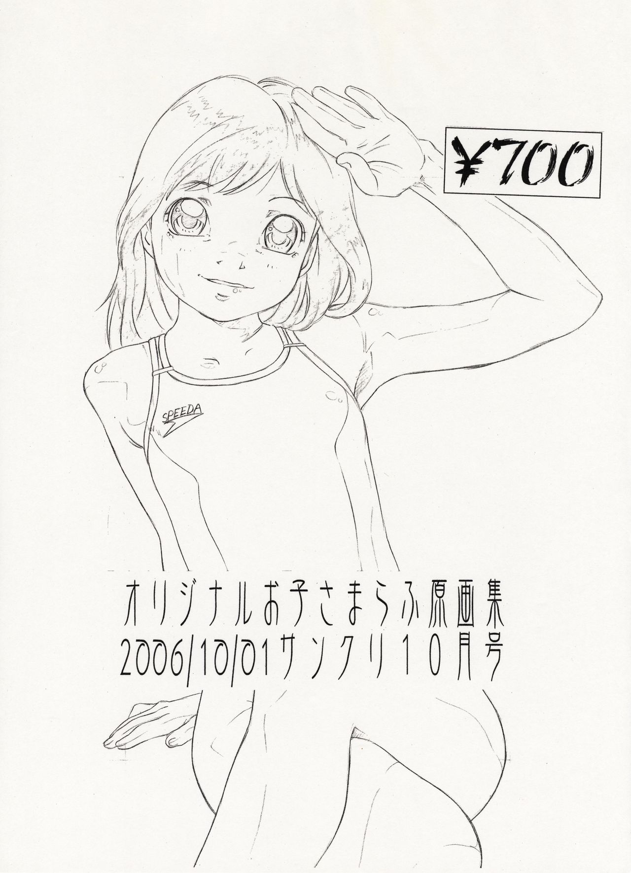 Original Oko-sama Rough Gengashuu 2006/10/01 SunCre 10-gatsugou page 2 full