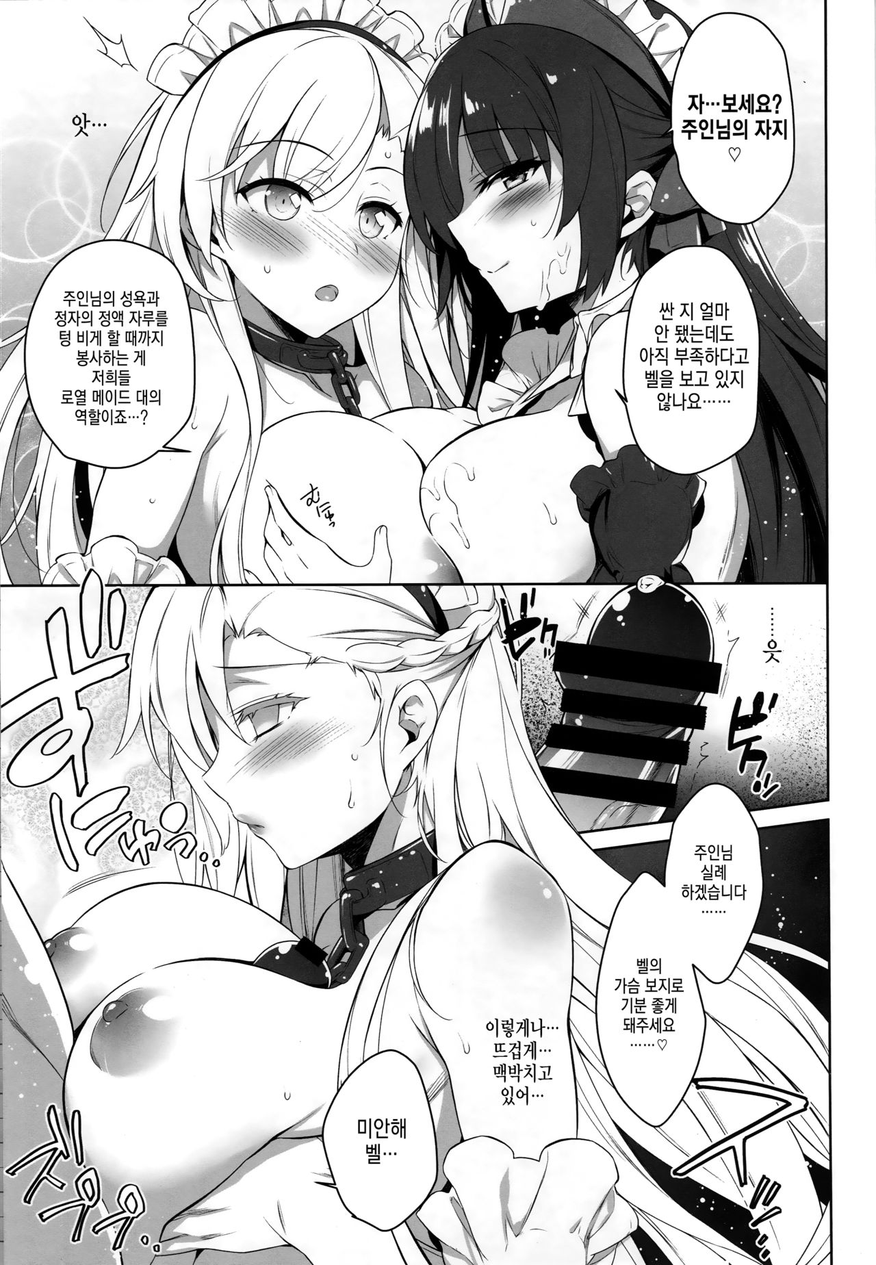 Royal Maid Zuri | 로열 메이드 즈리   시뮬라시옹 page 8 full