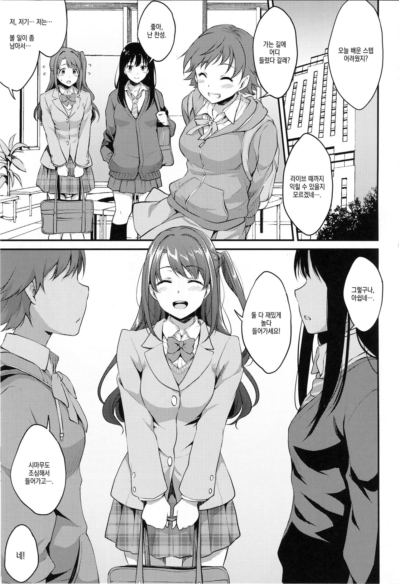 Uzuki no Himitsu | 우즈키의 비밀 page 2 full