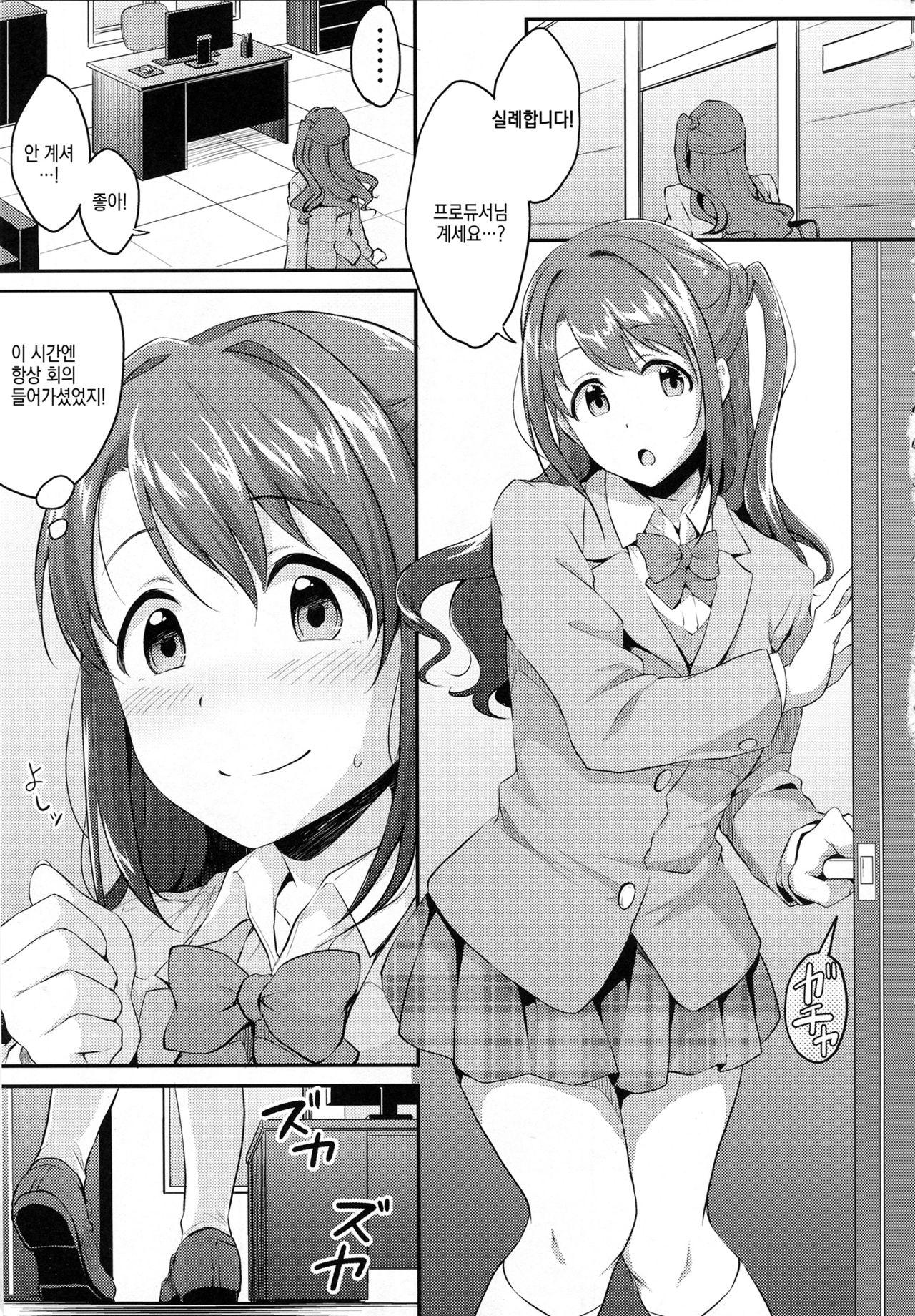 Uzuki no Himitsu | 우즈키의 비밀 page 4 full