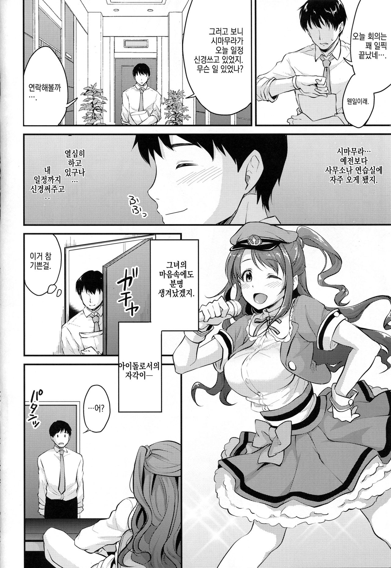 Uzuki no Himitsu | 우즈키의 비밀 page 7 full