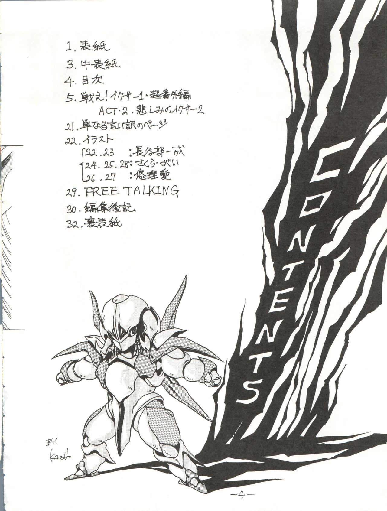 MEN’S ICZER-ONE Vol.II page 4 full