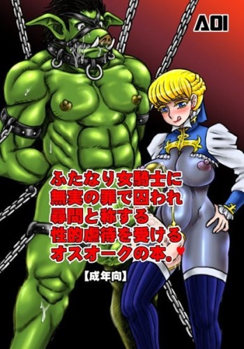 Futanari on'na kishi ni mujitsu no tsumi de toraware jinmon to shōsuru seiteki gyakutai o ukeru osuōku no hon cover