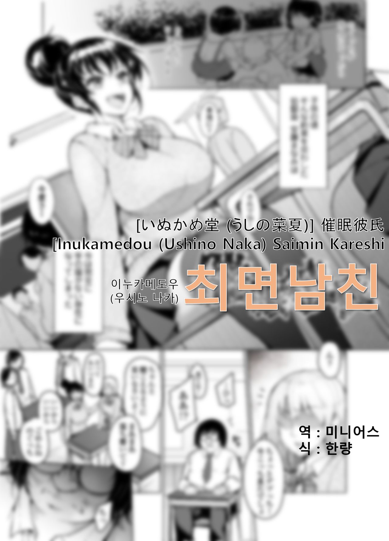 Saimin Kareshi | 최면남친 page 1 full
