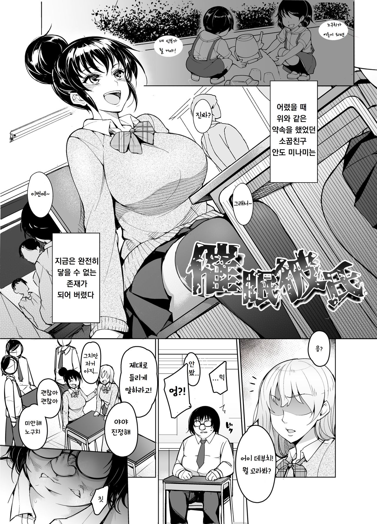 Saimin Kareshi | 최면남친 page 2 full