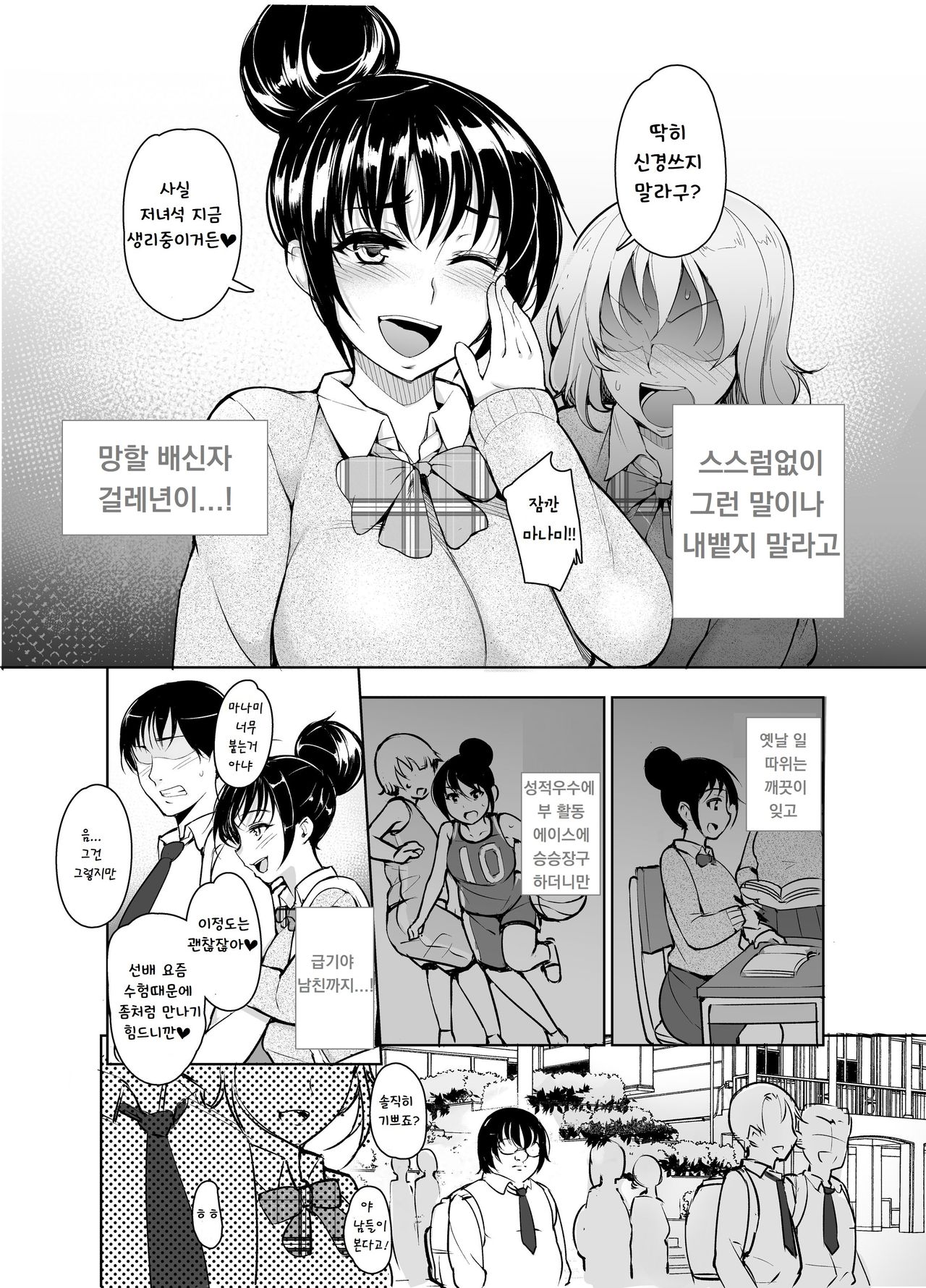 Saimin Kareshi | 최면남친 page 3 full