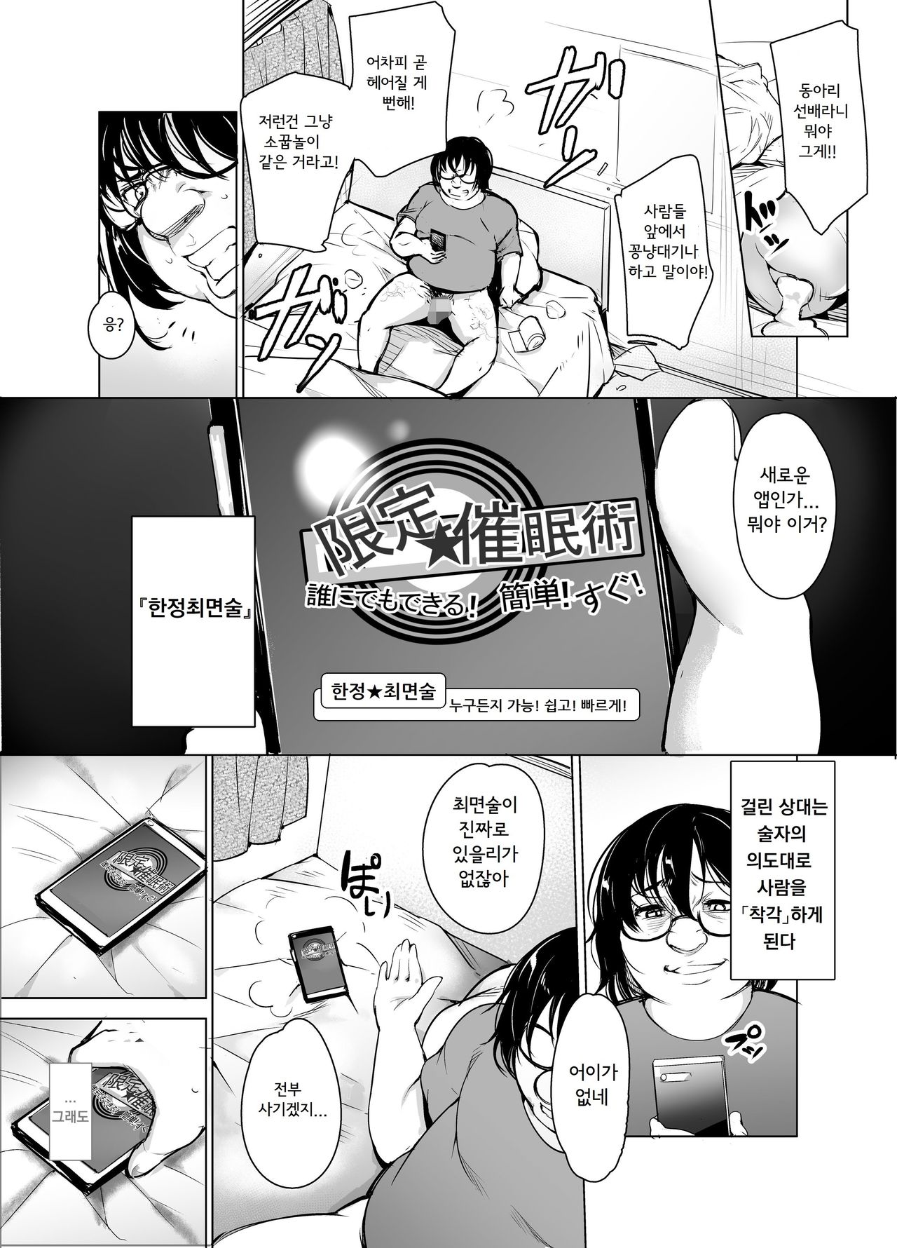Saimin Kareshi | 최면남친 page 4 full