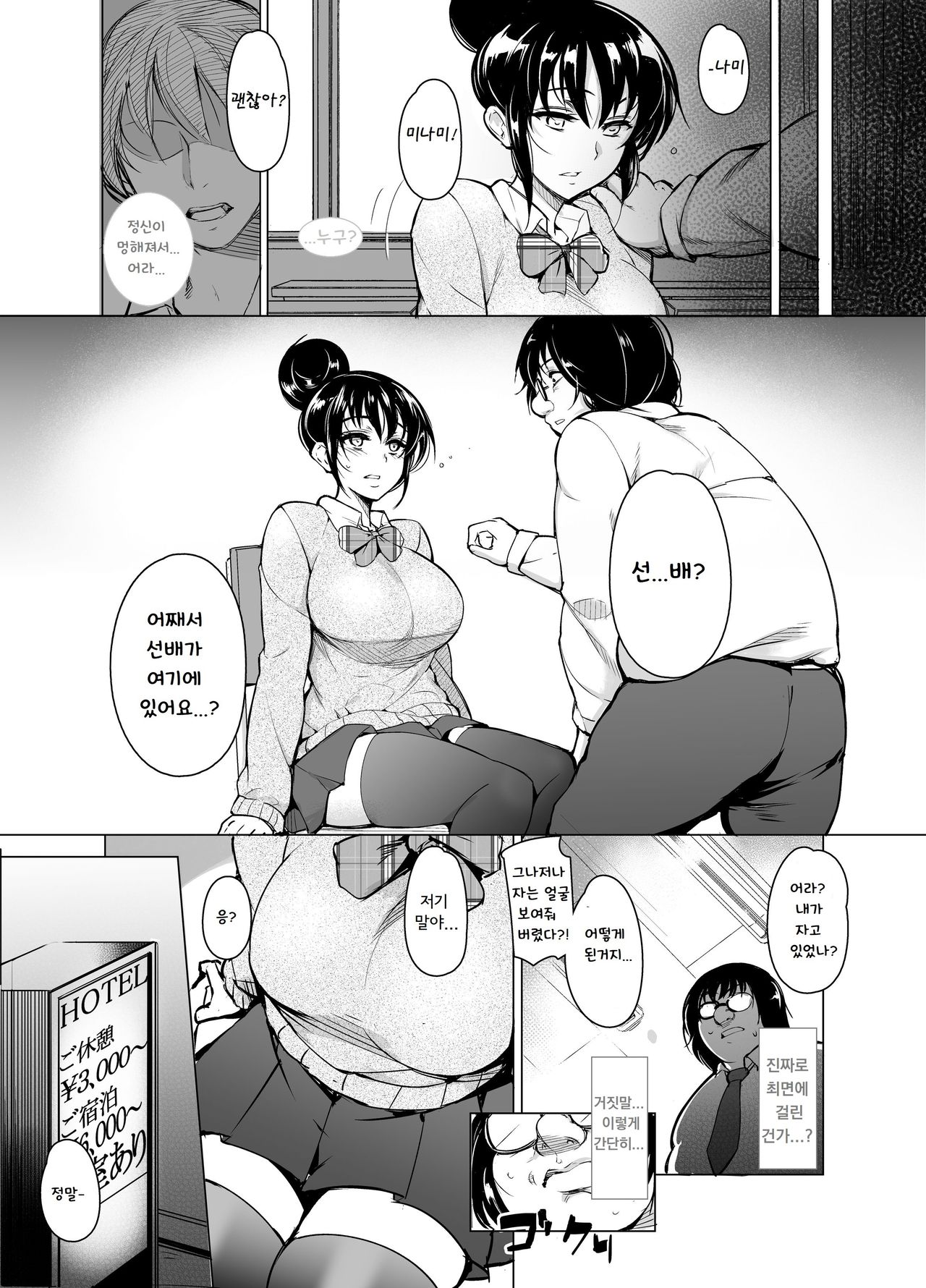 Saimin Kareshi | 최면남친 page 6 full