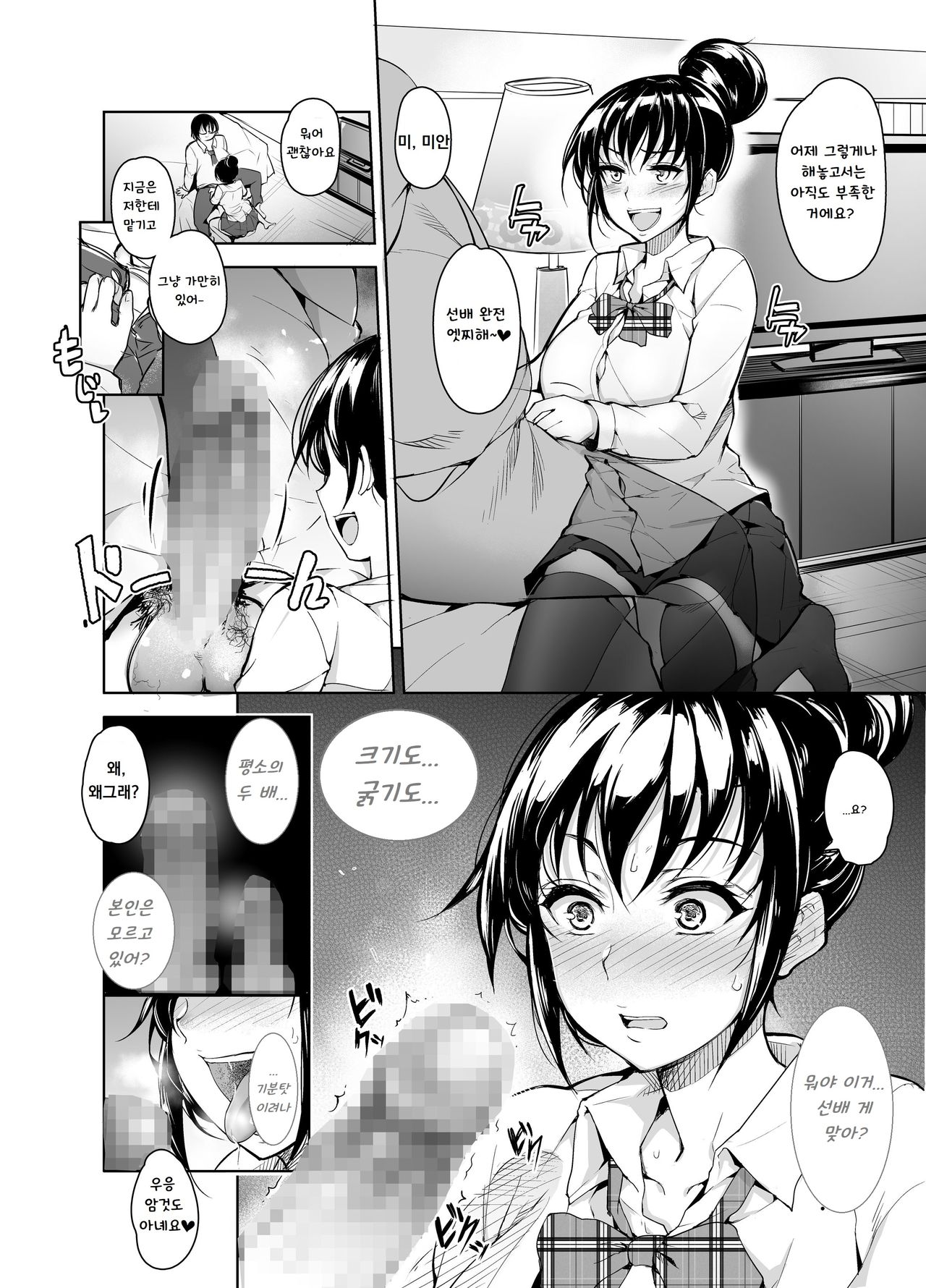 Saimin Kareshi | 최면남친 page 7 full