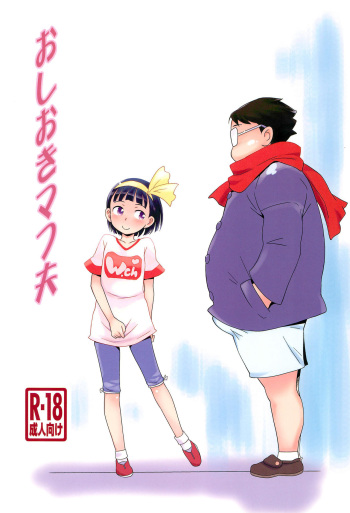 Oshioki Mafuo cover