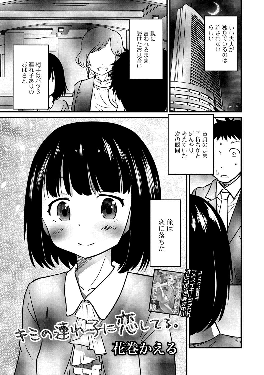 Gekkan Web Otoko no Ko-llection! S Vol. 27 page 2 full