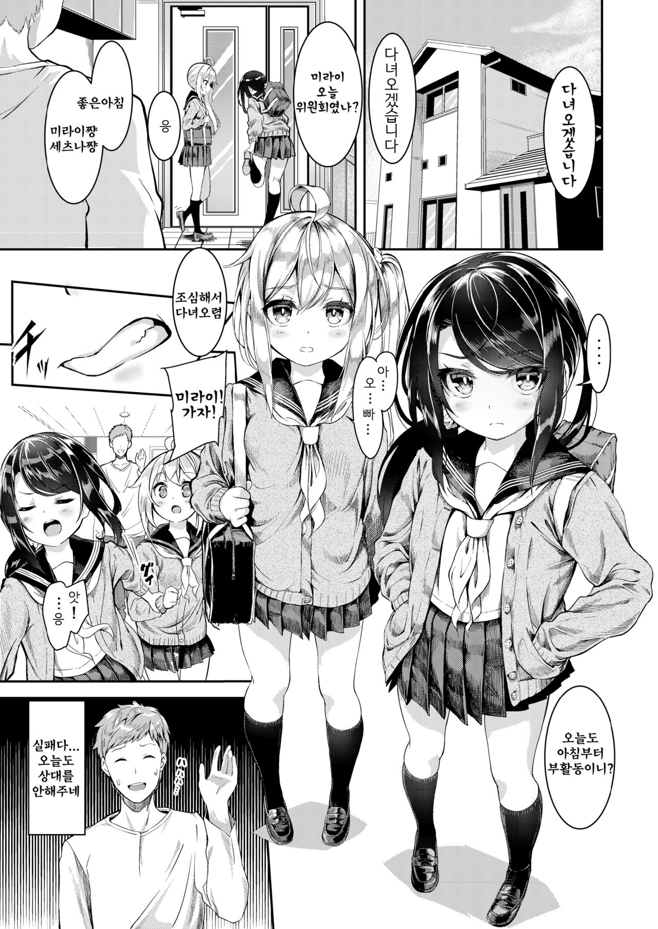 Sister Breeding - Gimai Tsukimiya Setsuna Oshioki Ecchi Hen | 시스터 브리딩 - 의동생 츠키미야 세츠나 벌 섹스 편 page 2 full