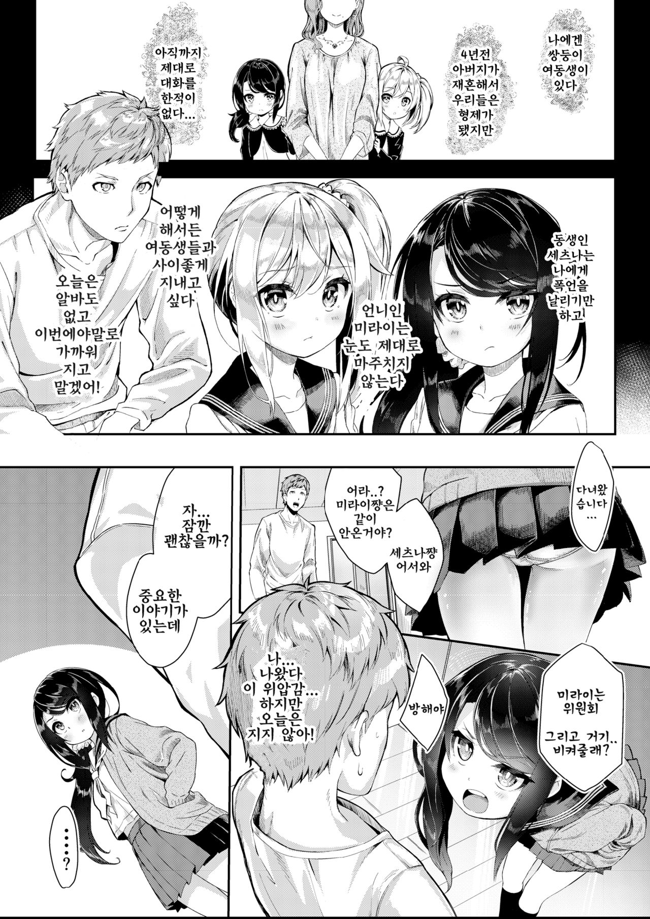 Sister Breeding - Gimai Tsukimiya Setsuna Oshioki Ecchi Hen | 시스터 브리딩 - 의동생 츠키미야 세츠나 벌 섹스 편 page 3 full
