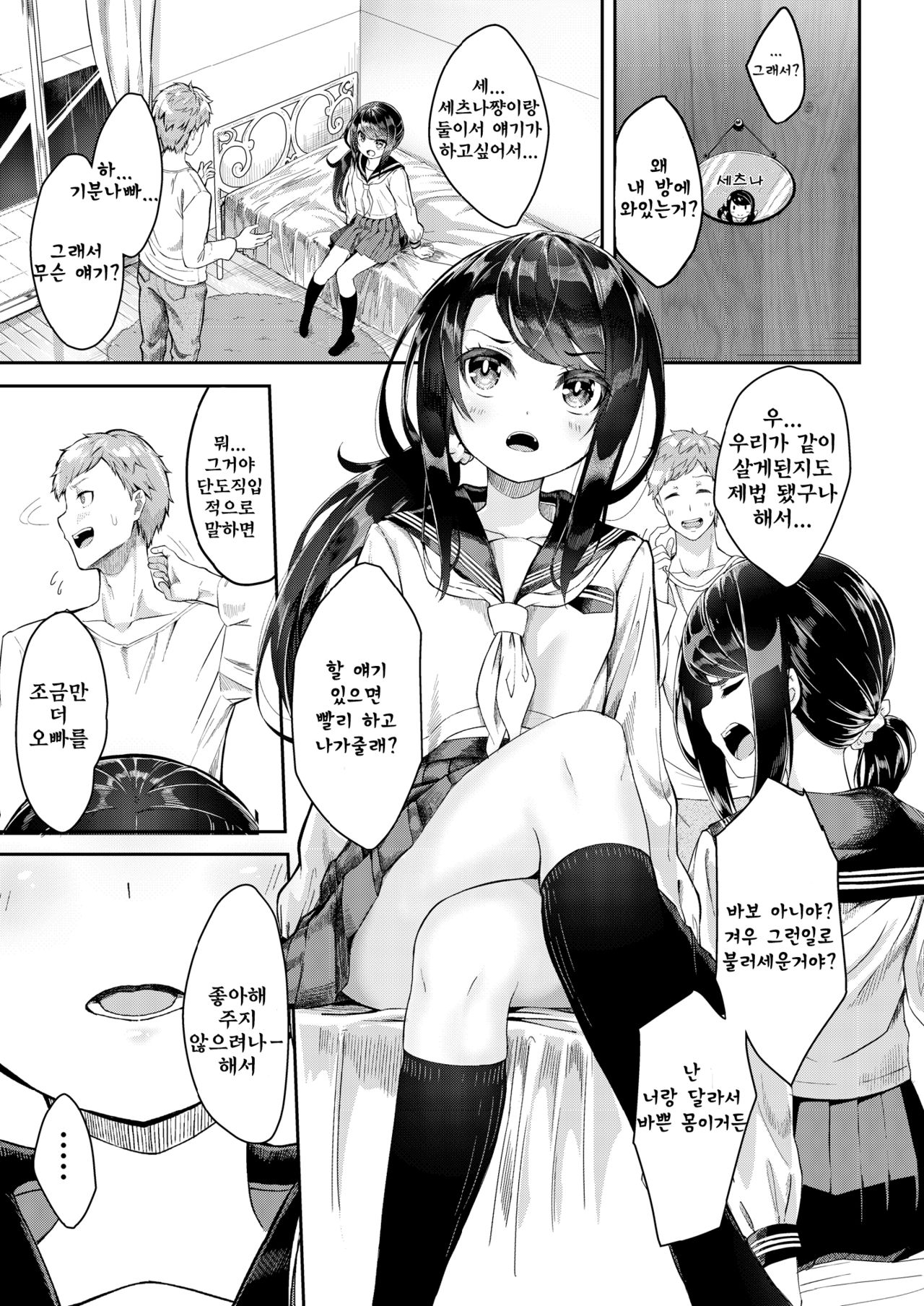 Sister Breeding - Gimai Tsukimiya Setsuna Oshioki Ecchi Hen | 시스터 브리딩 - 의동생 츠키미야 세츠나 벌 섹스 편 page 4 full