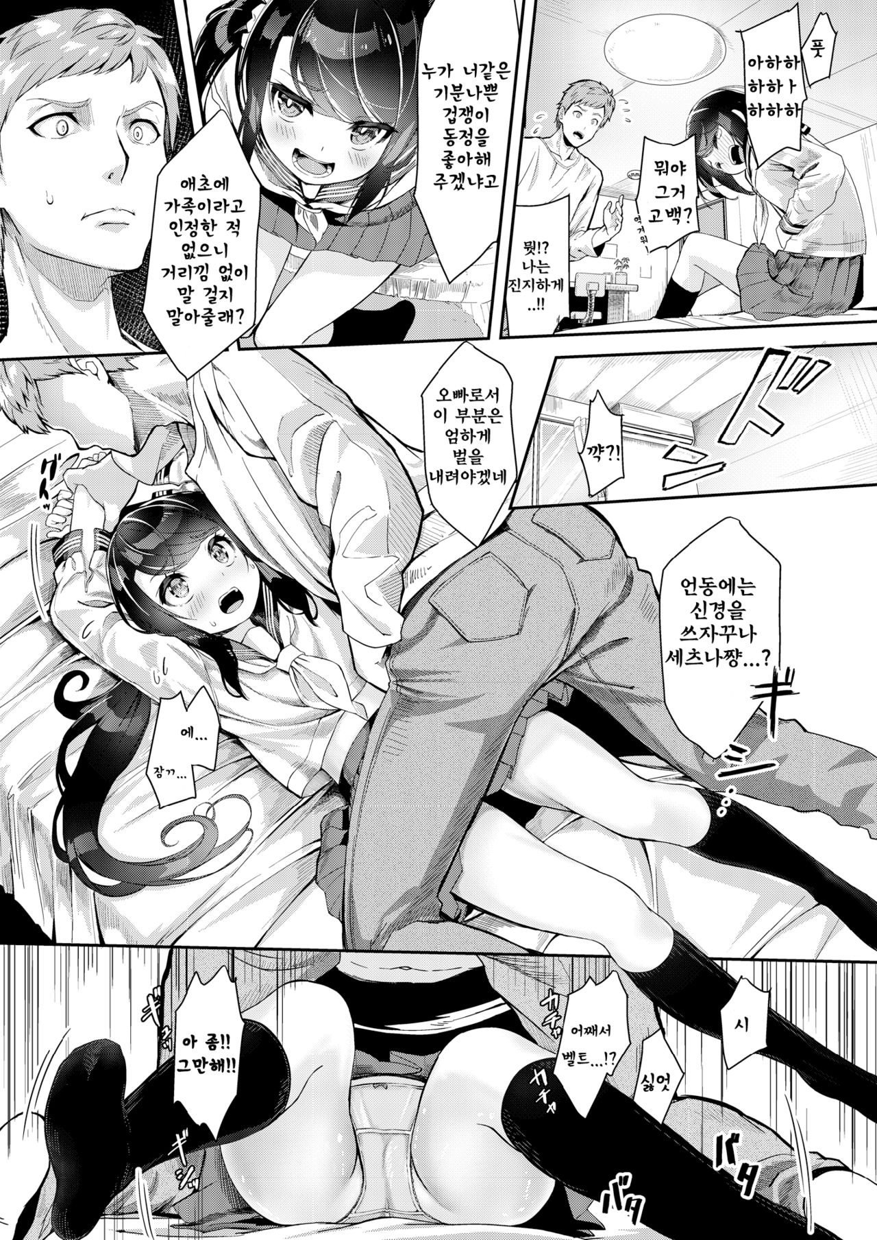 Sister Breeding - Gimai Tsukimiya Setsuna Oshioki Ecchi Hen | 시스터 브리딩 - 의동생 츠키미야 세츠나 벌 섹스 편 page 5 full