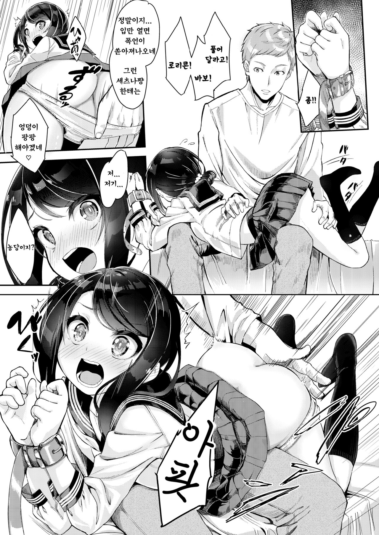 Sister Breeding - Gimai Tsukimiya Setsuna Oshioki Ecchi Hen | 시스터 브리딩 - 의동생 츠키미야 세츠나 벌 섹스 편 page 6 full