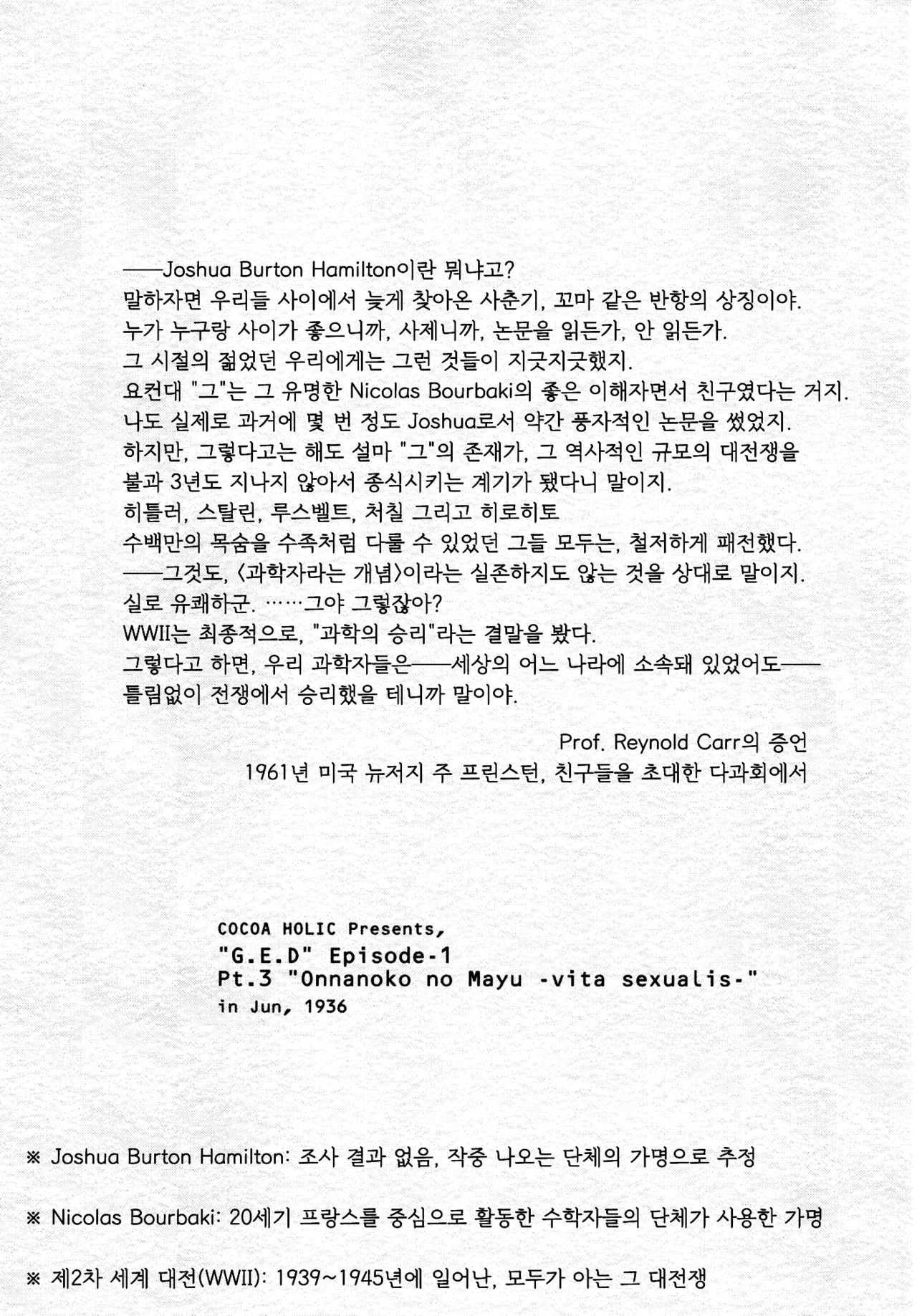 Onnanoko no Mayu 3 -Vita Sexualis- | 여자아이 마유 -비타 섹슈얼리스- page 4 full