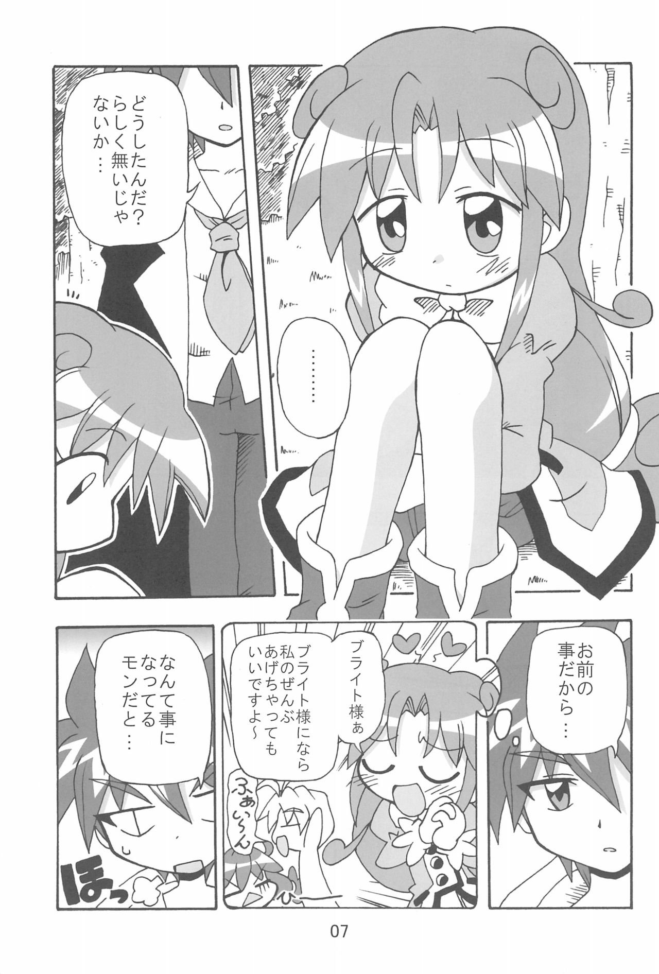 Aotsuki page 7 full