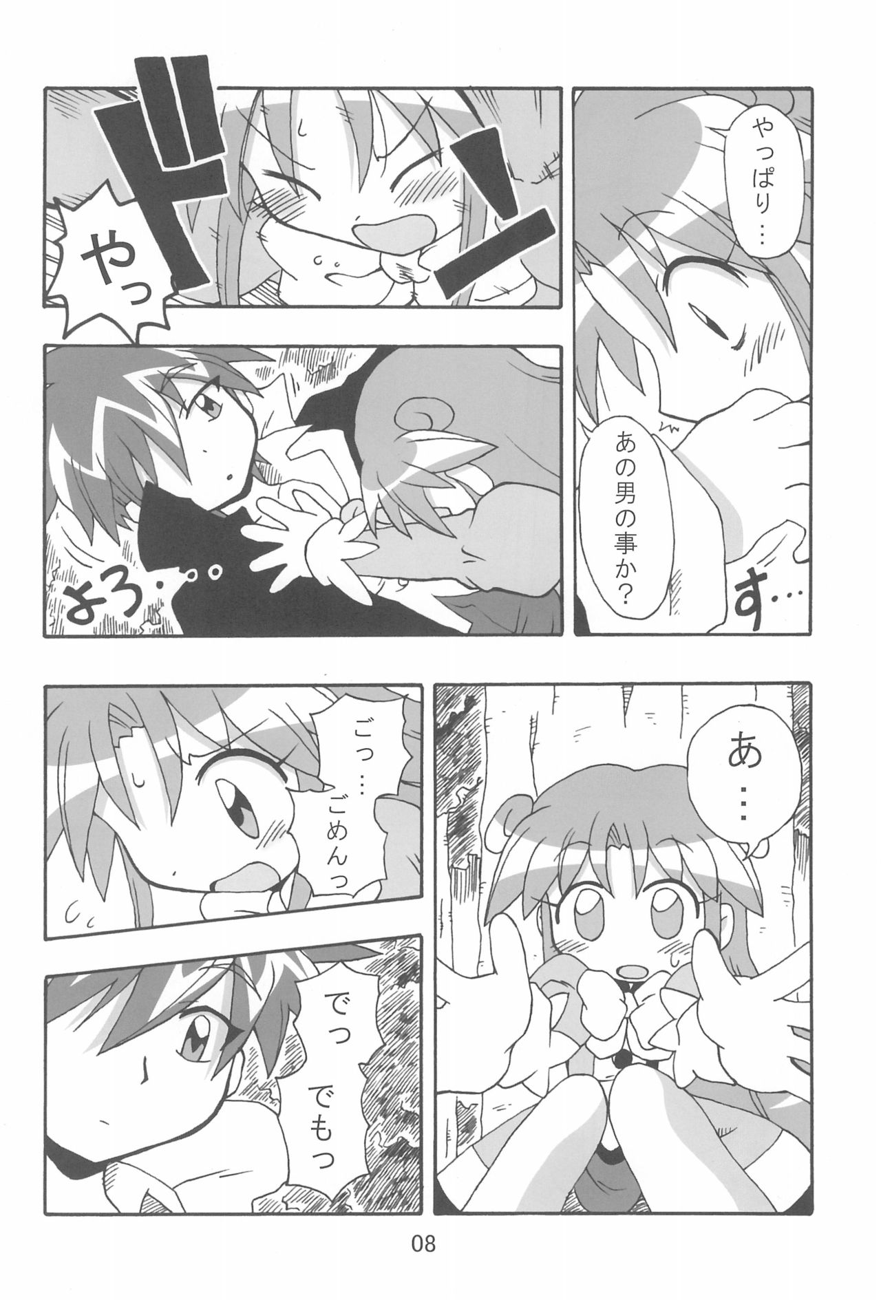 Aotsuki page 8 full