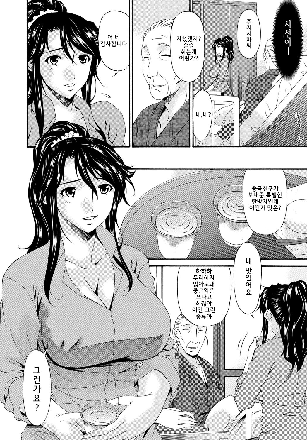 Kaigo Dorei | 간병노예 page 10 full