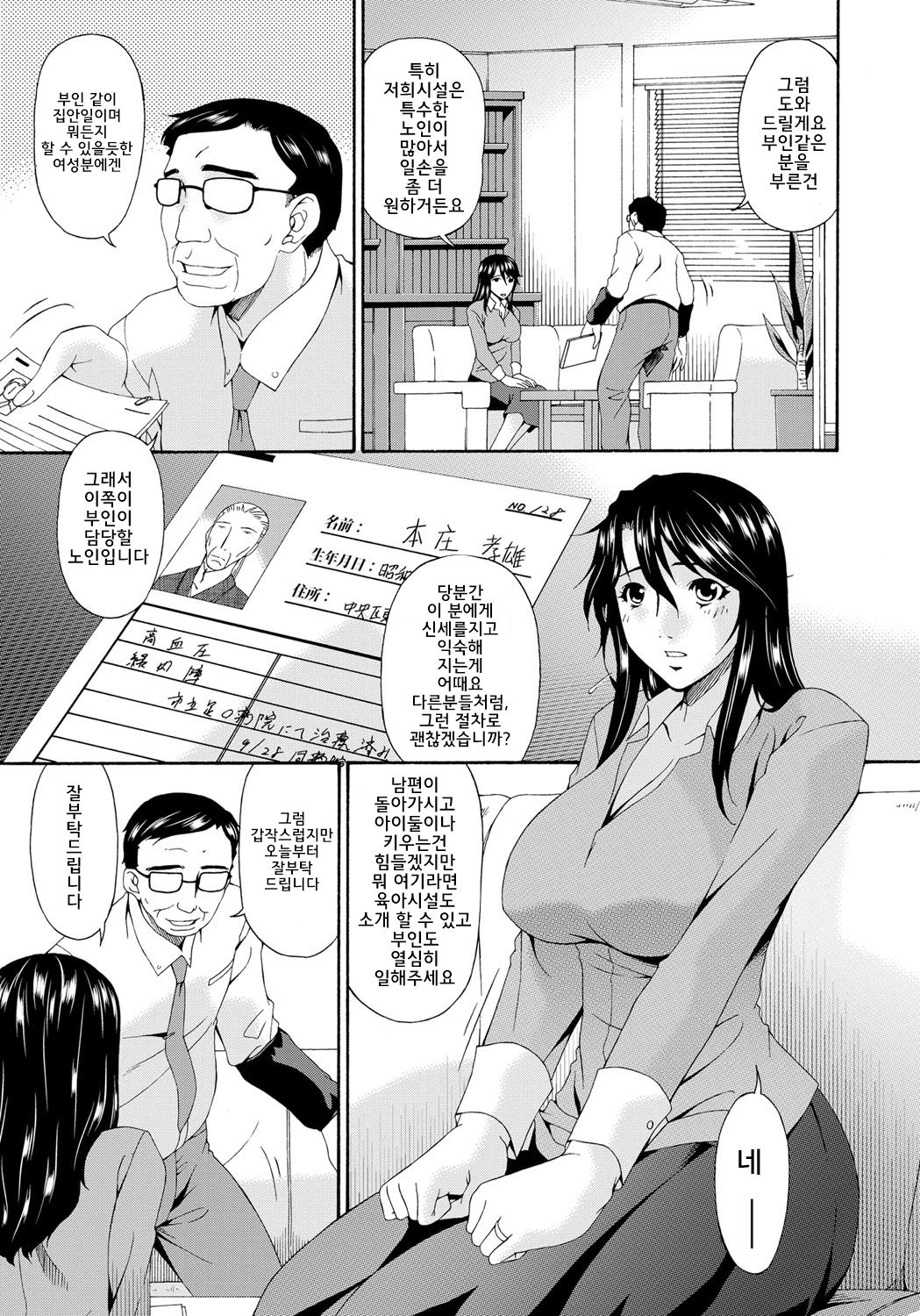 Kaigo Dorei | 간병노예 page 7 full