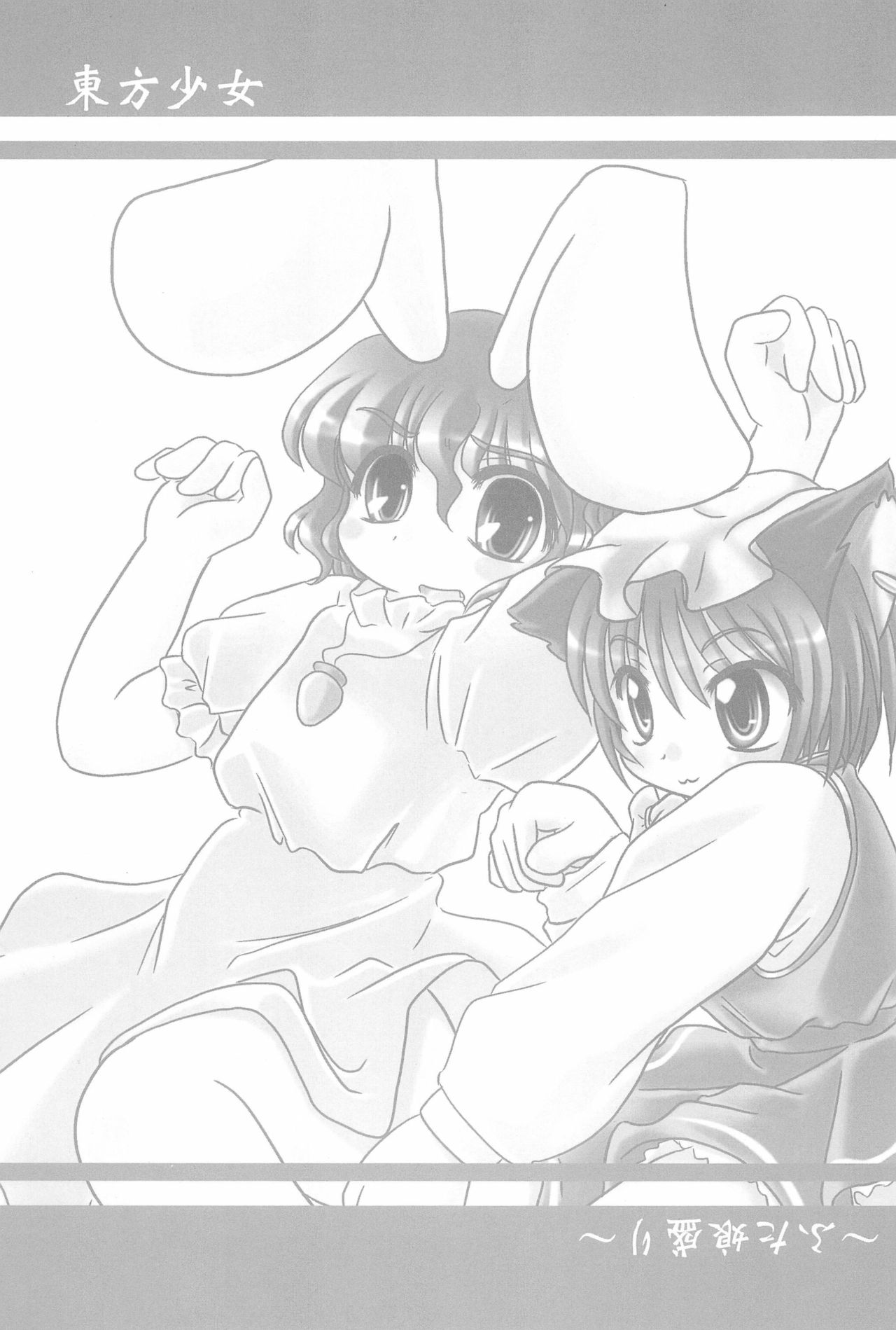 Touhou Shoujo ~Futakomori~ page 3 full