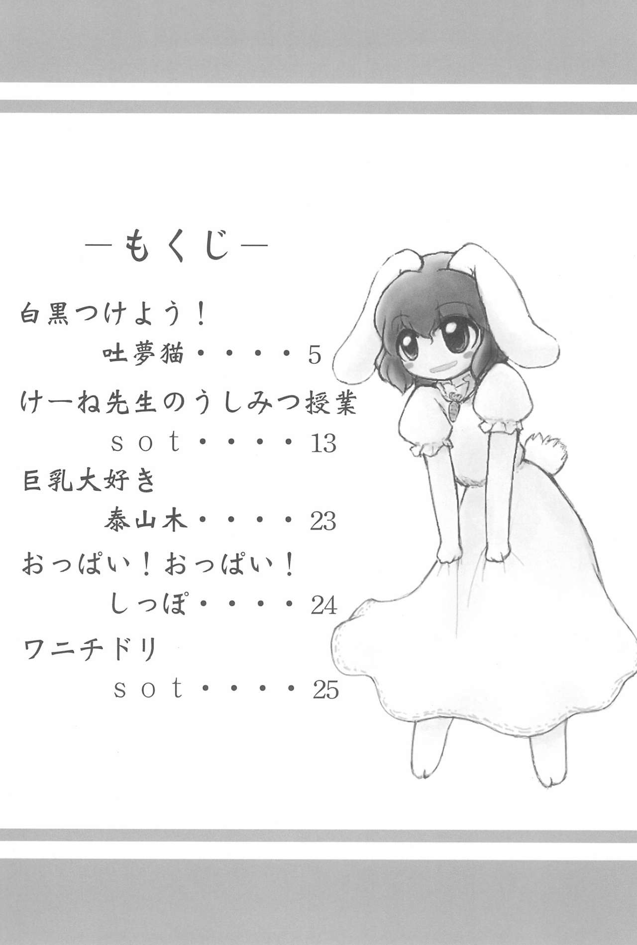 Touhou Shoujo ~Futakomori~ page 4 full
