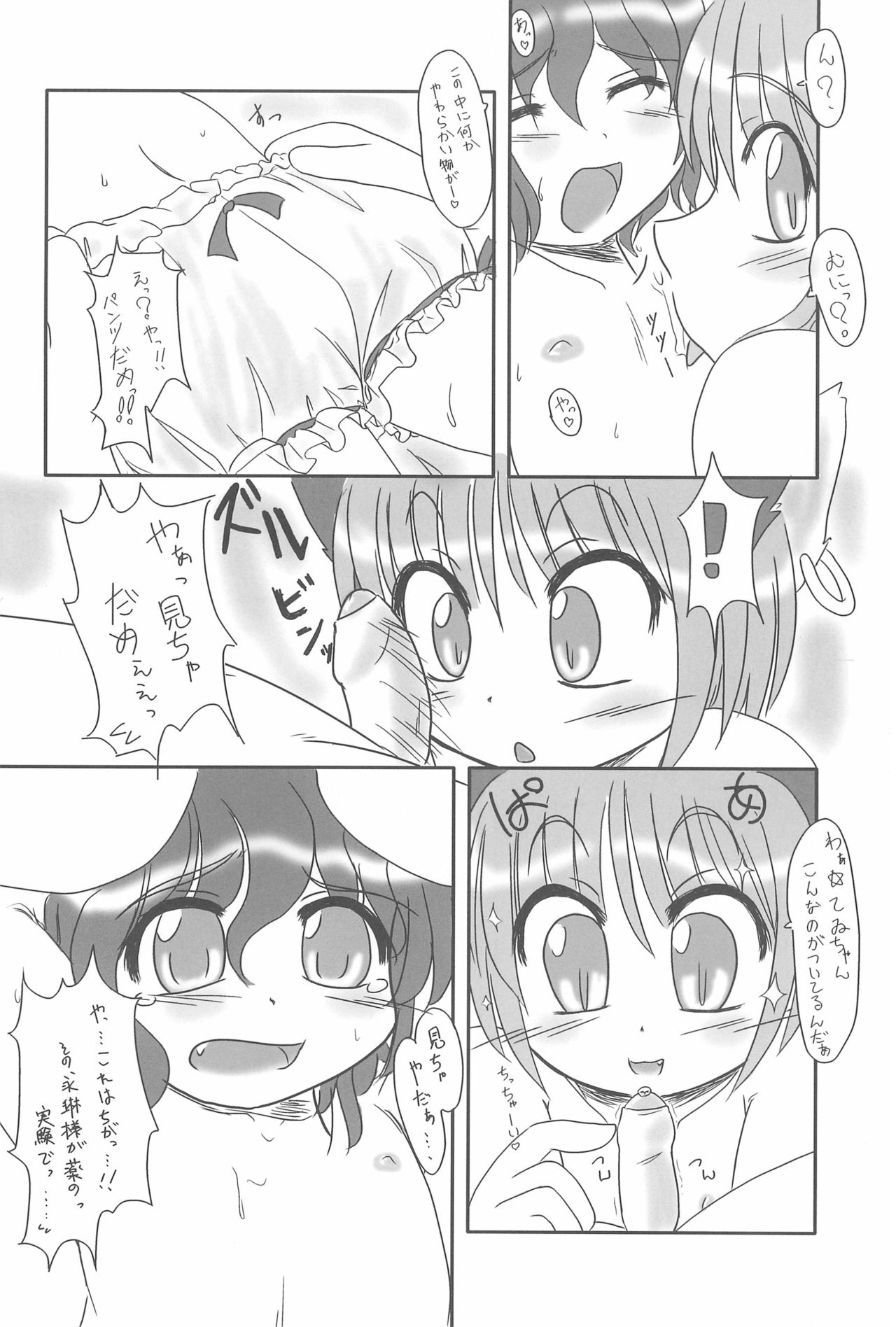 Touhou Shoujo ~Futakomori~ page 8 full